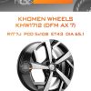 Диски Khomen Wheels KHW1712 (DFM AX 7) | Каталог Wheelsnheels.ru