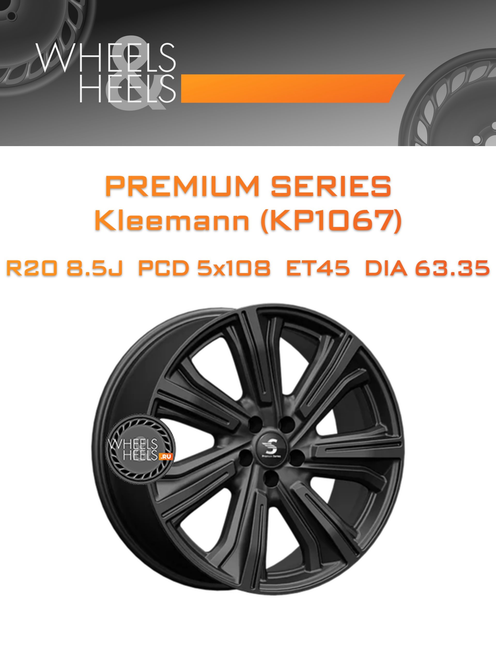 Диски Premium Series Kleemann (КР1067) | Каталог Wheelsnheels.ru