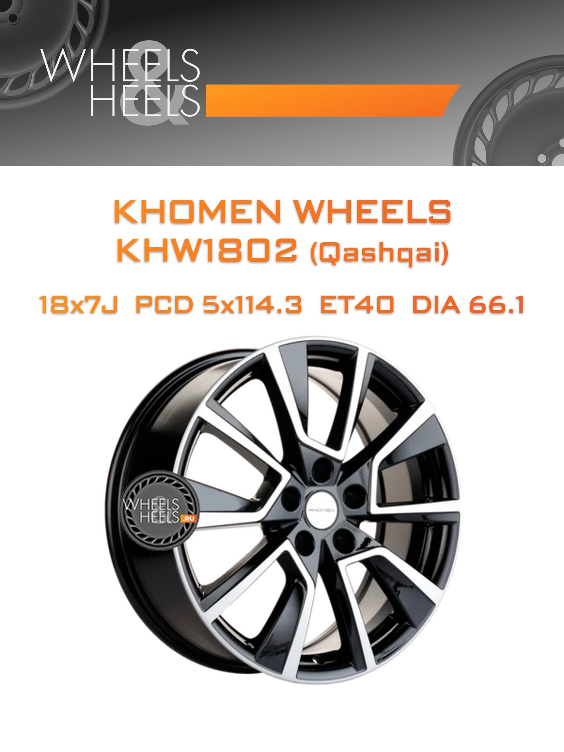 Диски Khomen Wheels KHW1802 (Qashqai) | Каталог Wheelsnheels.ru