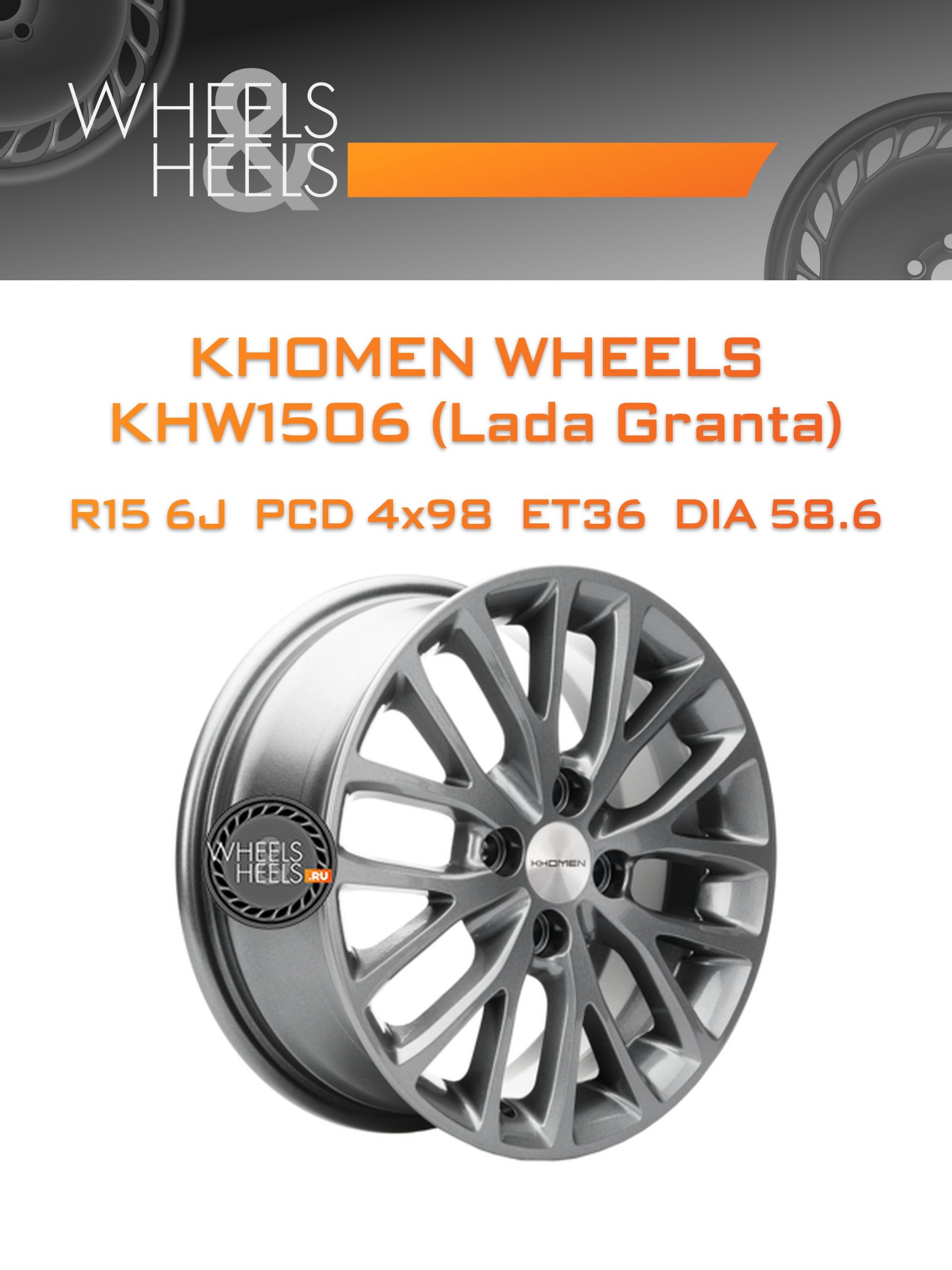 Диски Khomen Wheels KHW1506 (Lada Granta) | Каталог Wheelsnheels.ru