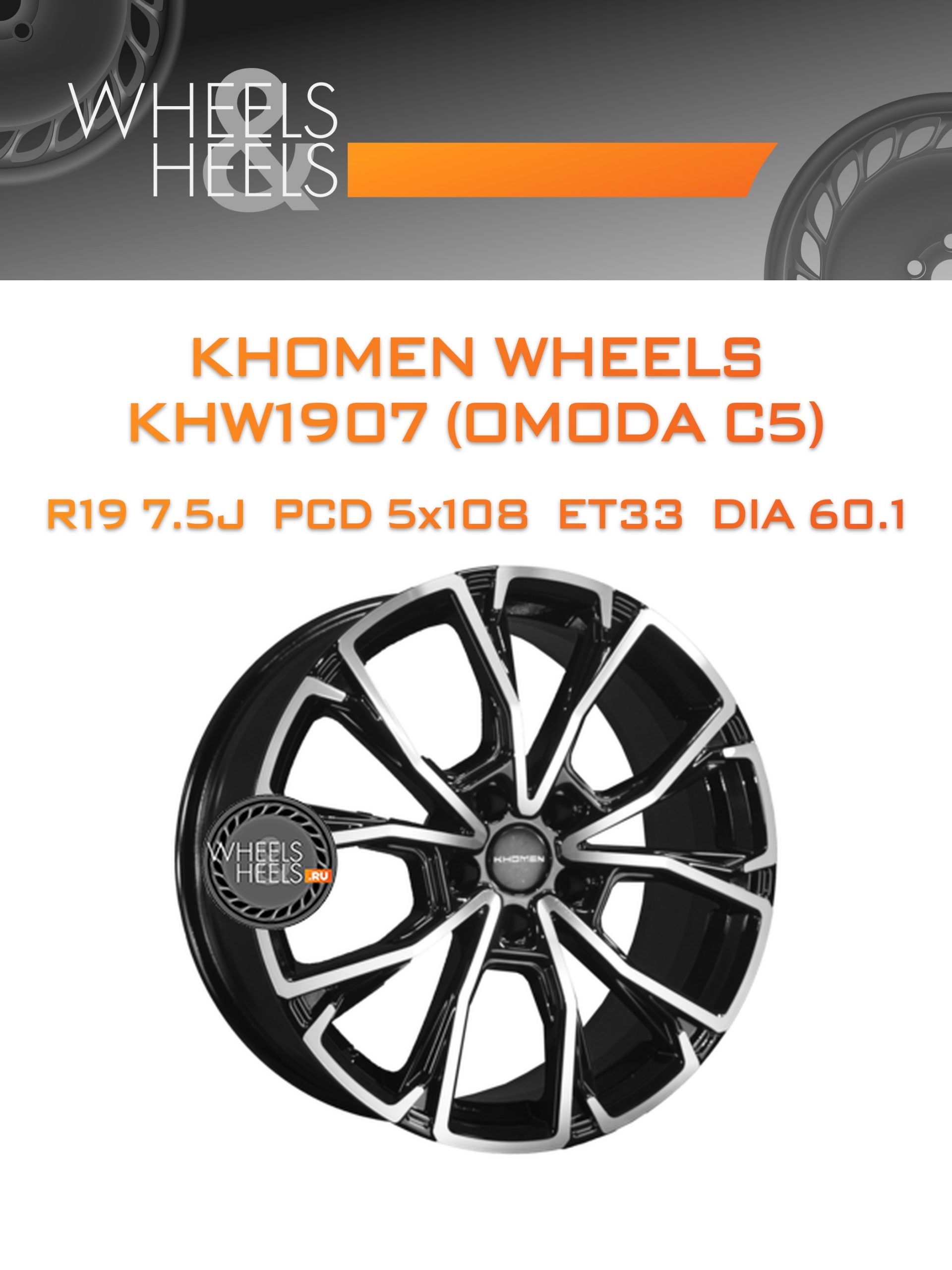 Диски Khomen Wheels KHW1907 (OMODA C5) | Каталог Wheelsnheels.ru