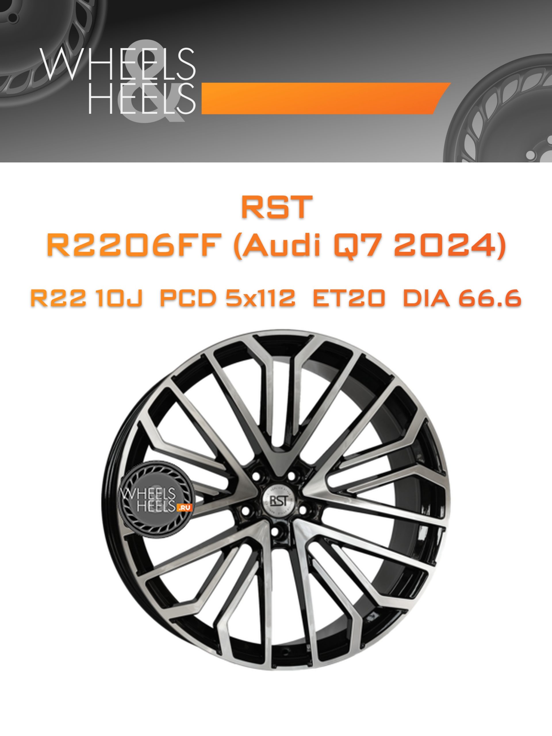 Диски RST R2206FF (Audi Q7 2024) | Каталог Wheelsnheels.ru