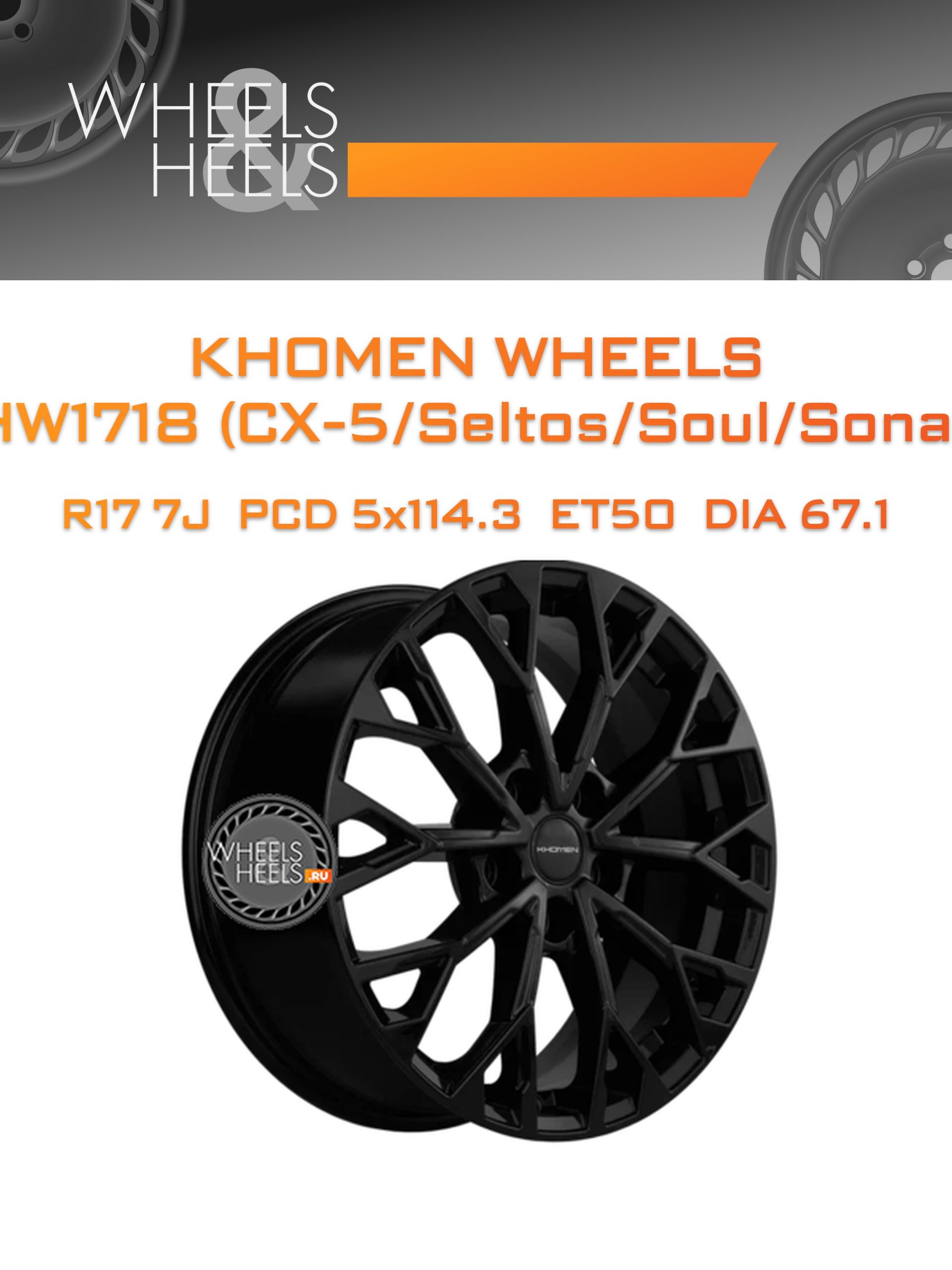 Диски Khomen Wheels KHW1718 (CX-5/Seltos/Soul/Sonata) | Каталог Wheelsnheels.ru