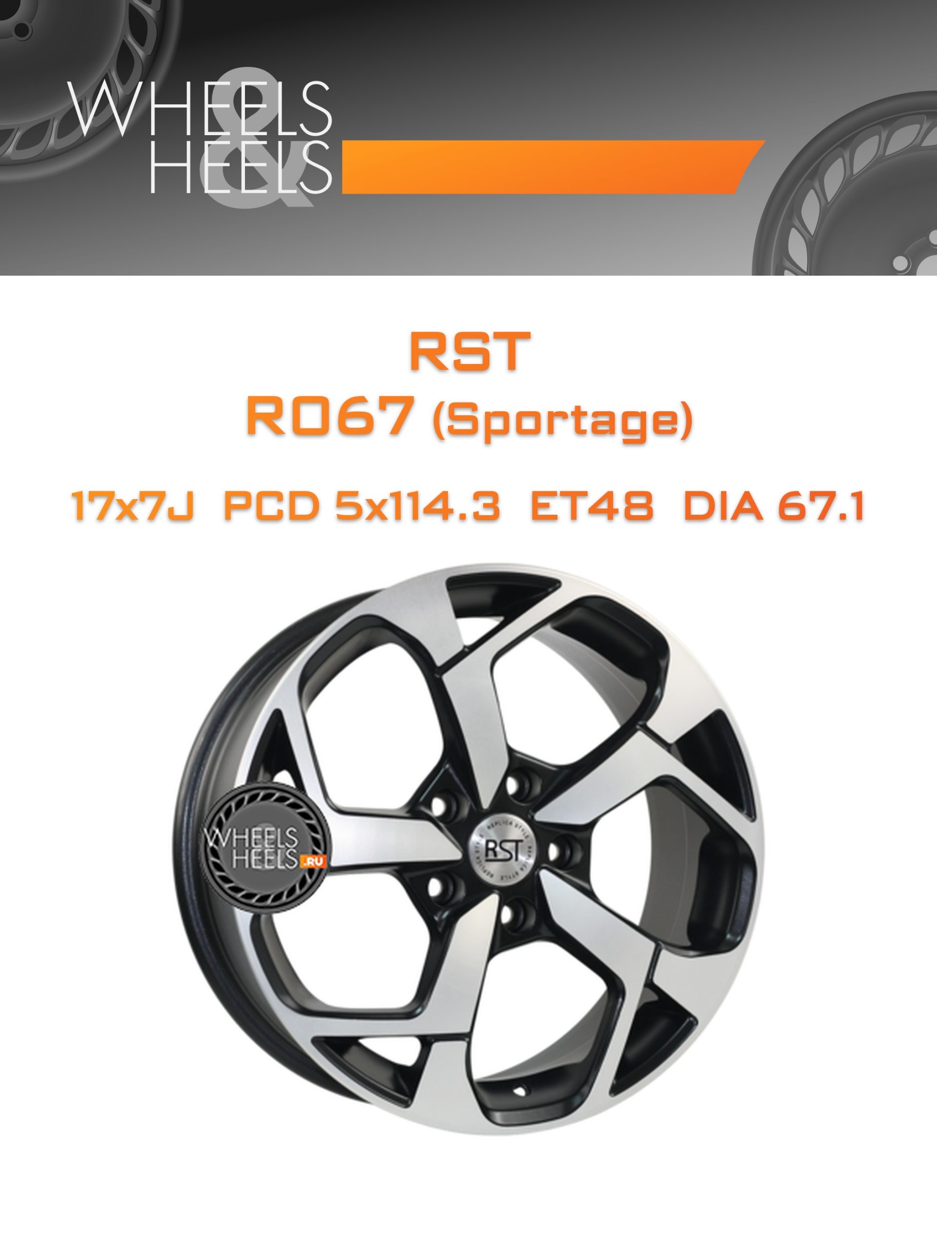 Диски RST R067 (Sportage) | Каталог Wheelsnheels.ru