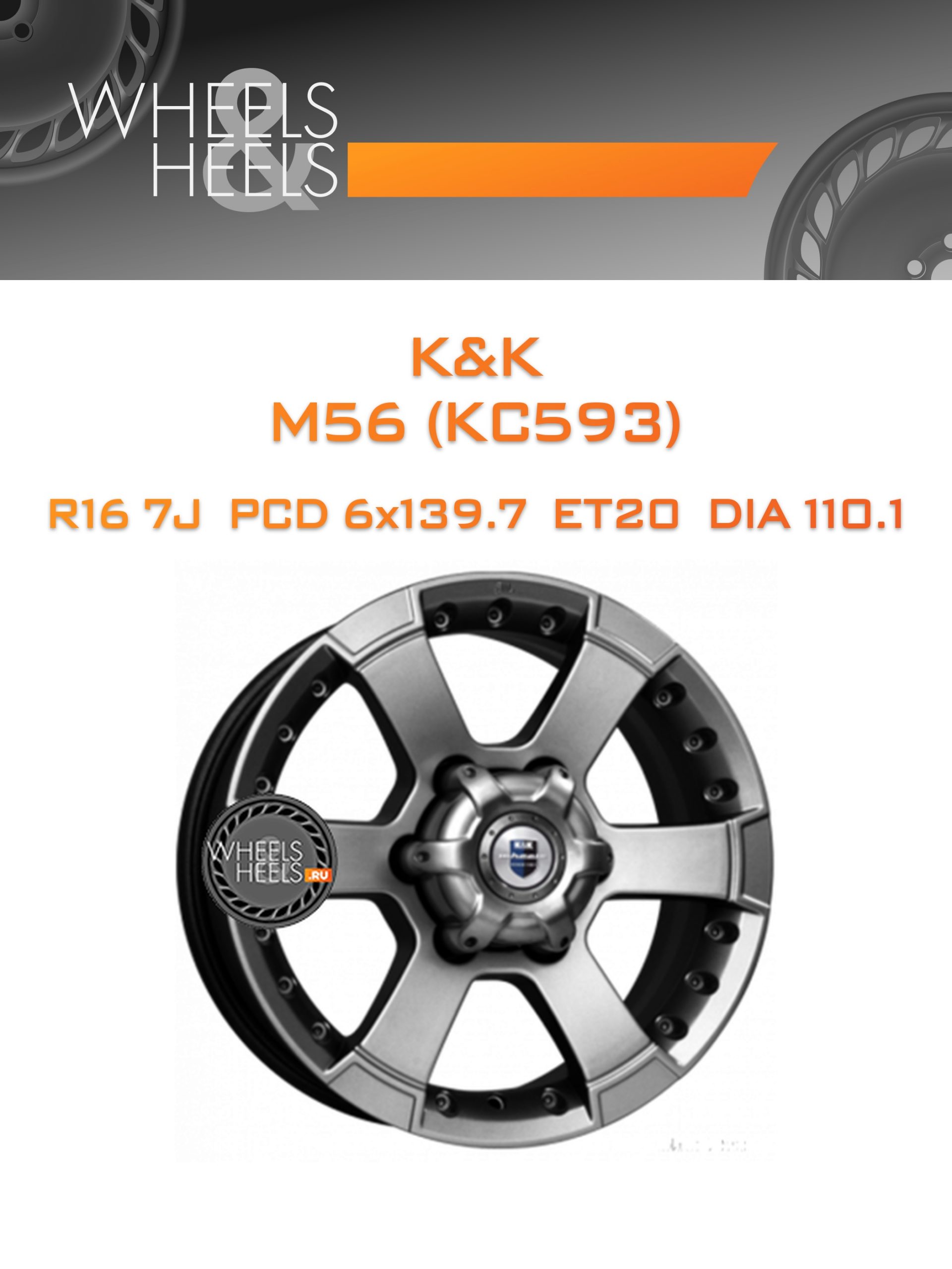 Диски K&K M56 (КС593) | Каталог Wheelsnheels.ru
