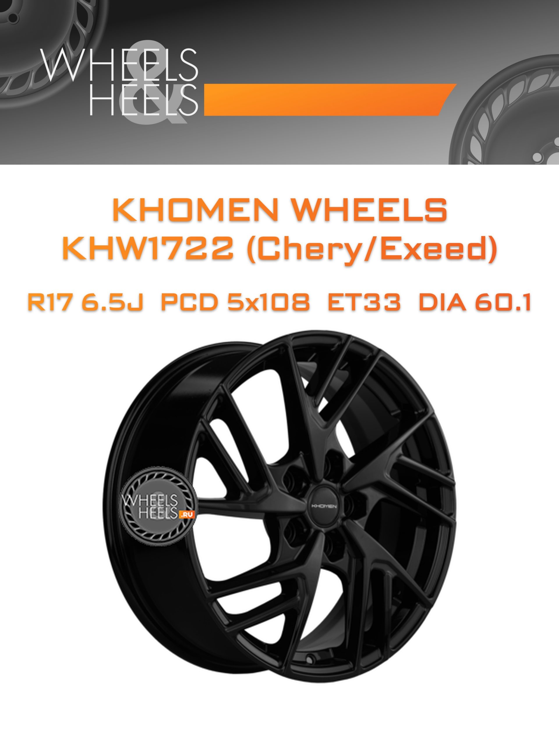 Диски Khomen Wheels KHW1722 (Chery/Exeed) | Каталог Wheelsnheels.ru
