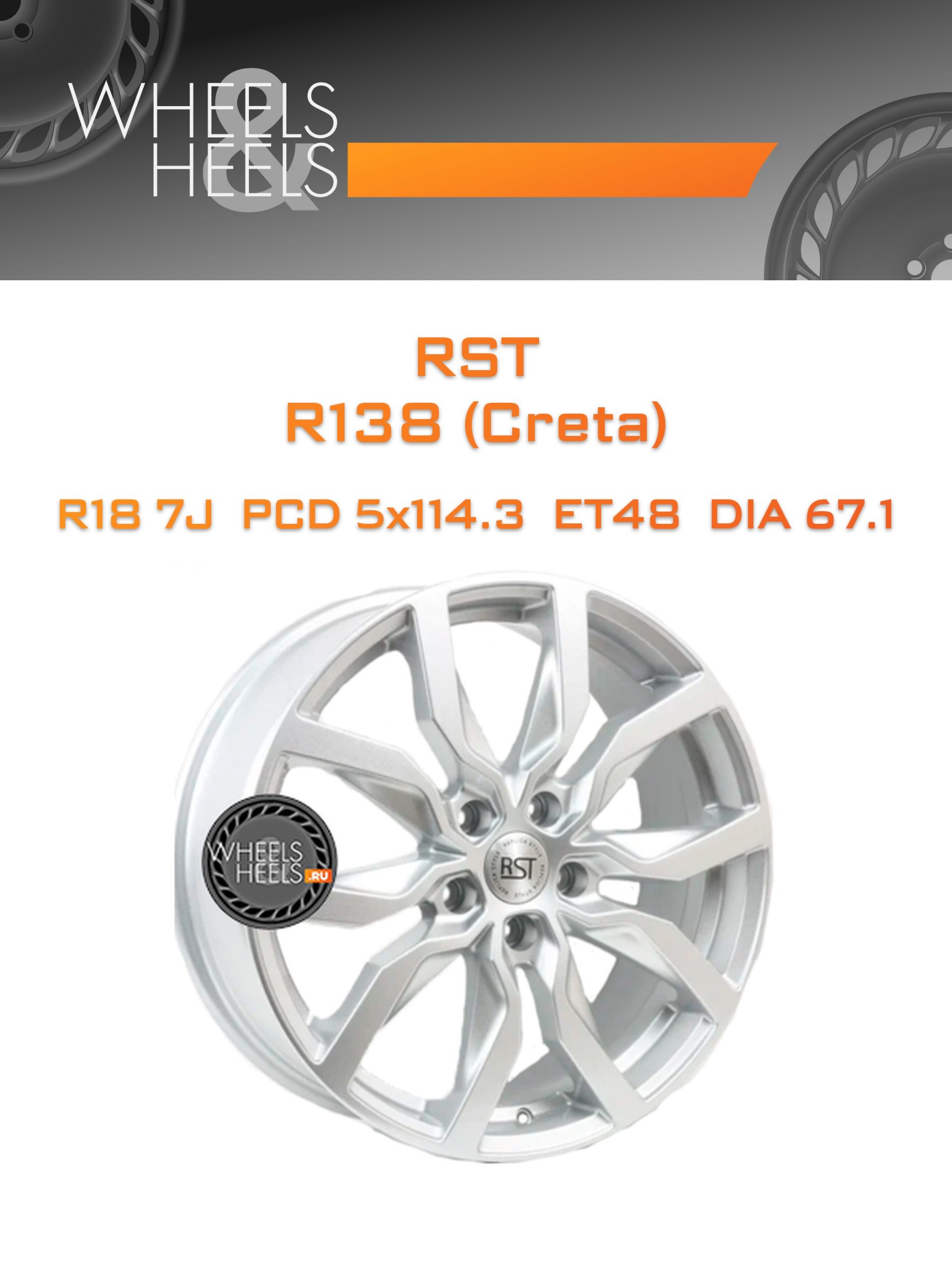 Диски RST R138 (Creta) | Каталог Wheelsnheels.ru