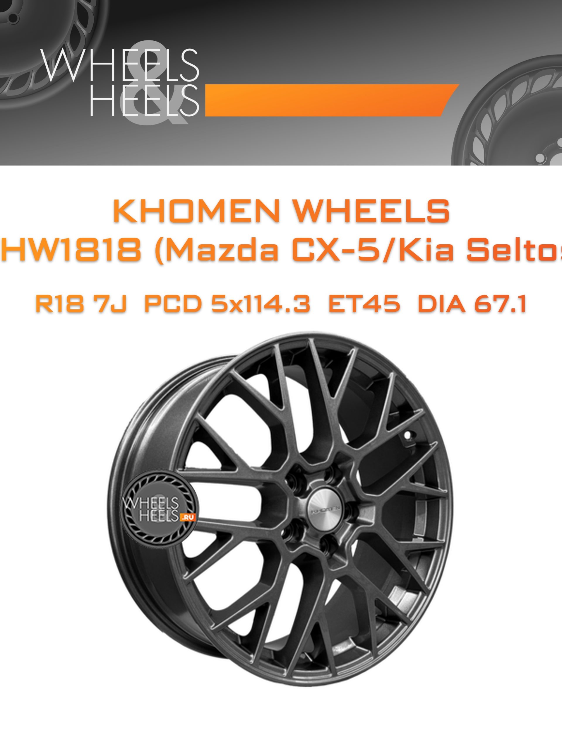 Диски Khomen Wheels KHW1818 (Mazda CX-5/Kia Seltos) | Каталог Wheelsnheels.ru