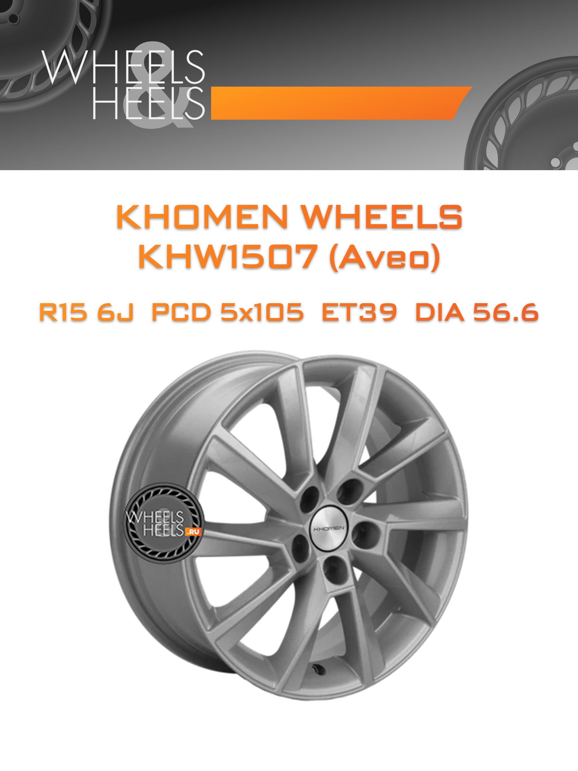 Диски Khomen Wheels KHW1507 (Aveo) | Каталог Wheelsnheels.ru