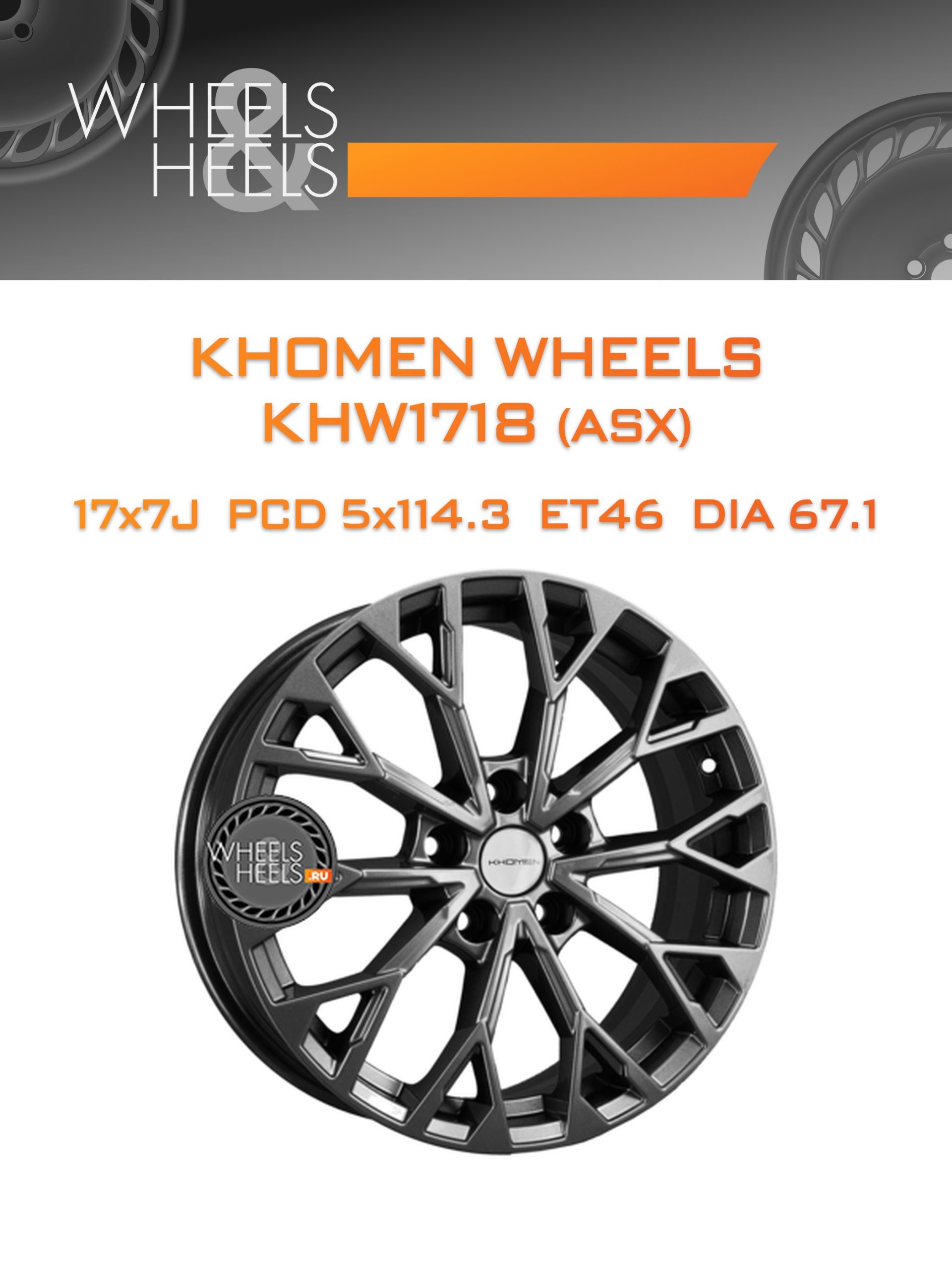 Диски Khomen Wheels KHW1718 (ASX) | Каталог Wheelsnheels.ru