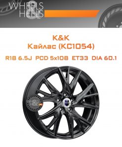Диски K&K Кайлас (КС1054) | Каталог Wheelsnheels.ru