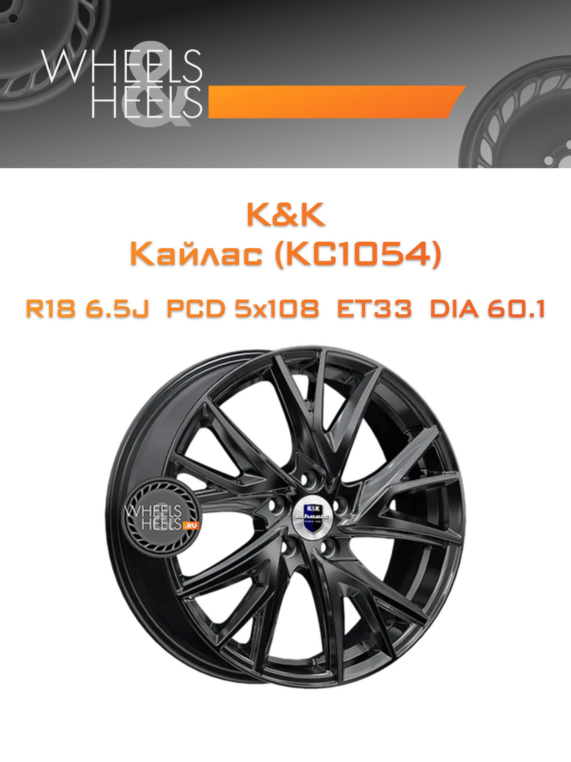 Диски K&K Кайлас (КС1054) | Каталог Wheelsnheels.ru