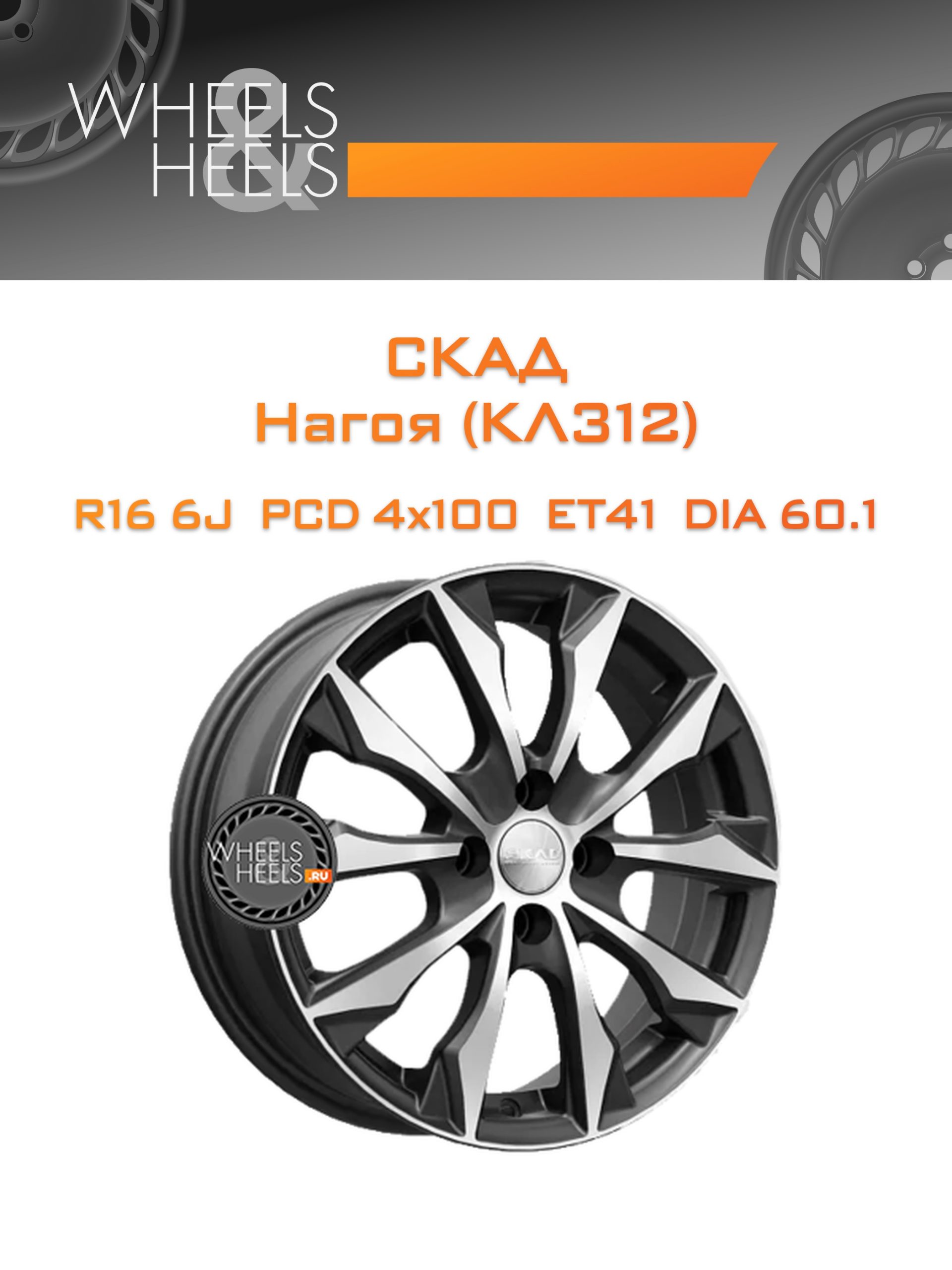 Диски СКАД Нагоя (КЛ312) | Каталог Wheelsnheels.ru