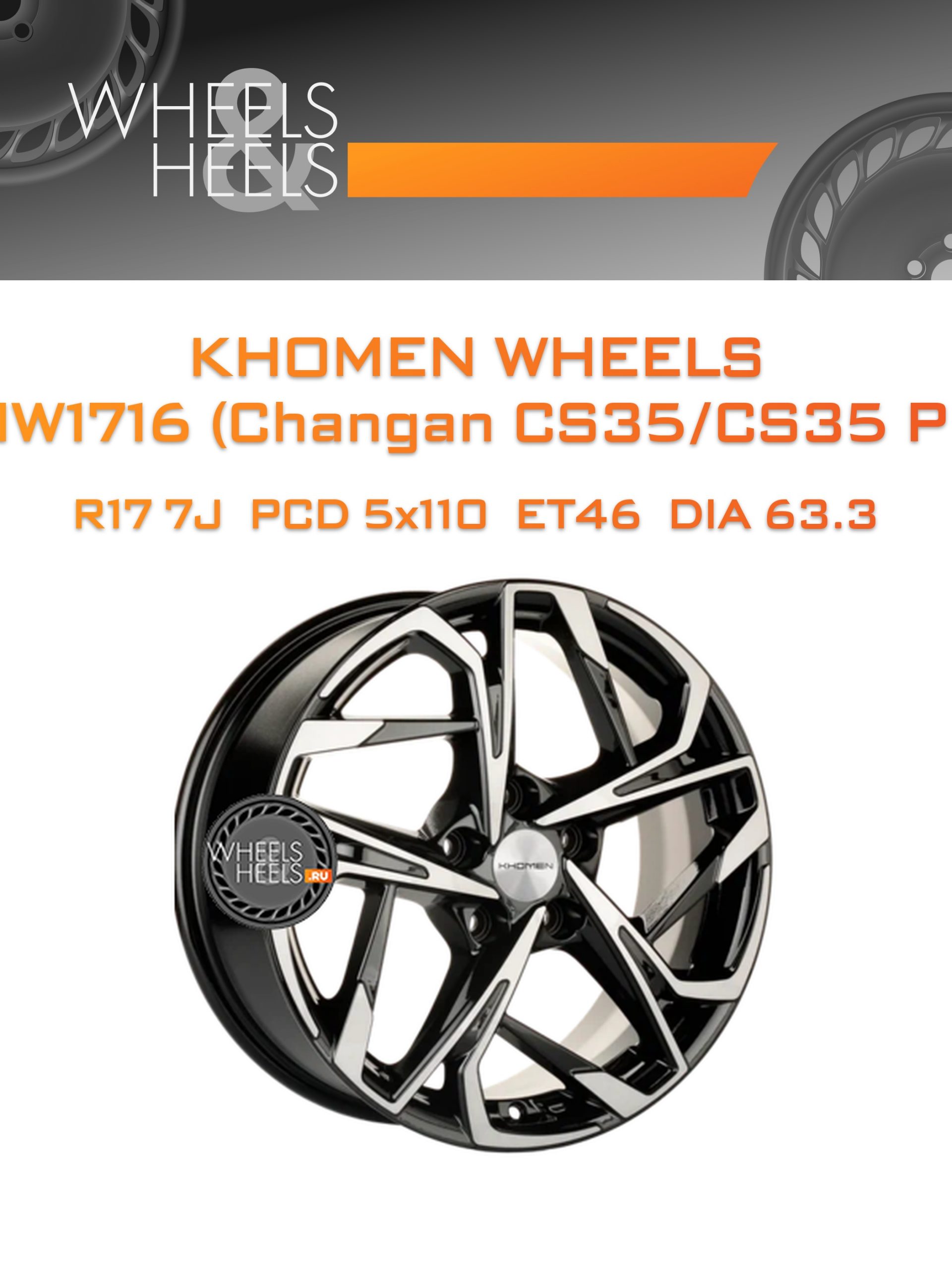 Диски Khomen Wheels KHW1716 (Changan CS35/CS35 Pro) | Каталог Wheelsnheels.ru
