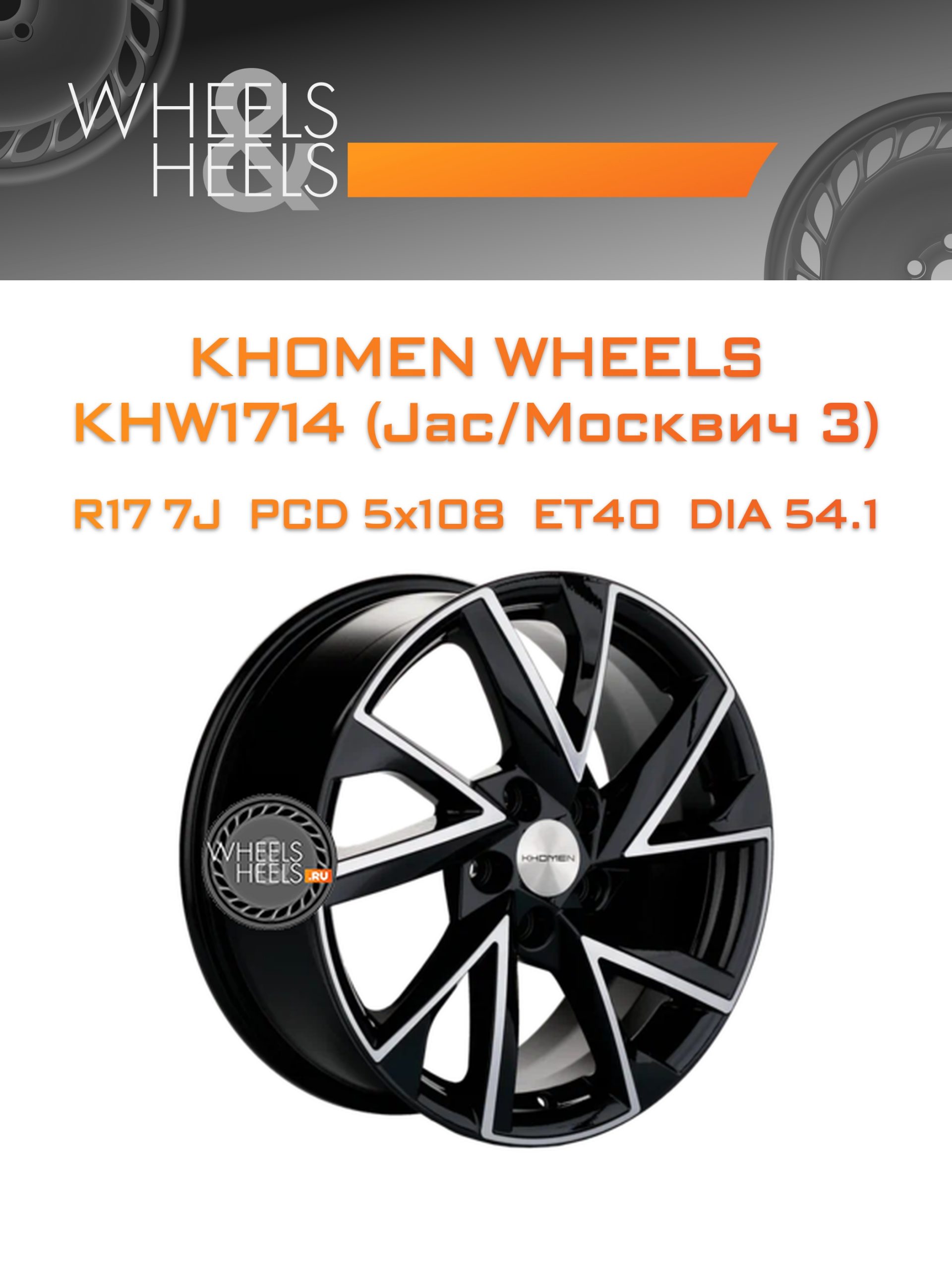 Диски Khomen Wheels KHW1714 (Jac/Москвич 3) | Каталог Wheelsnheels.ru