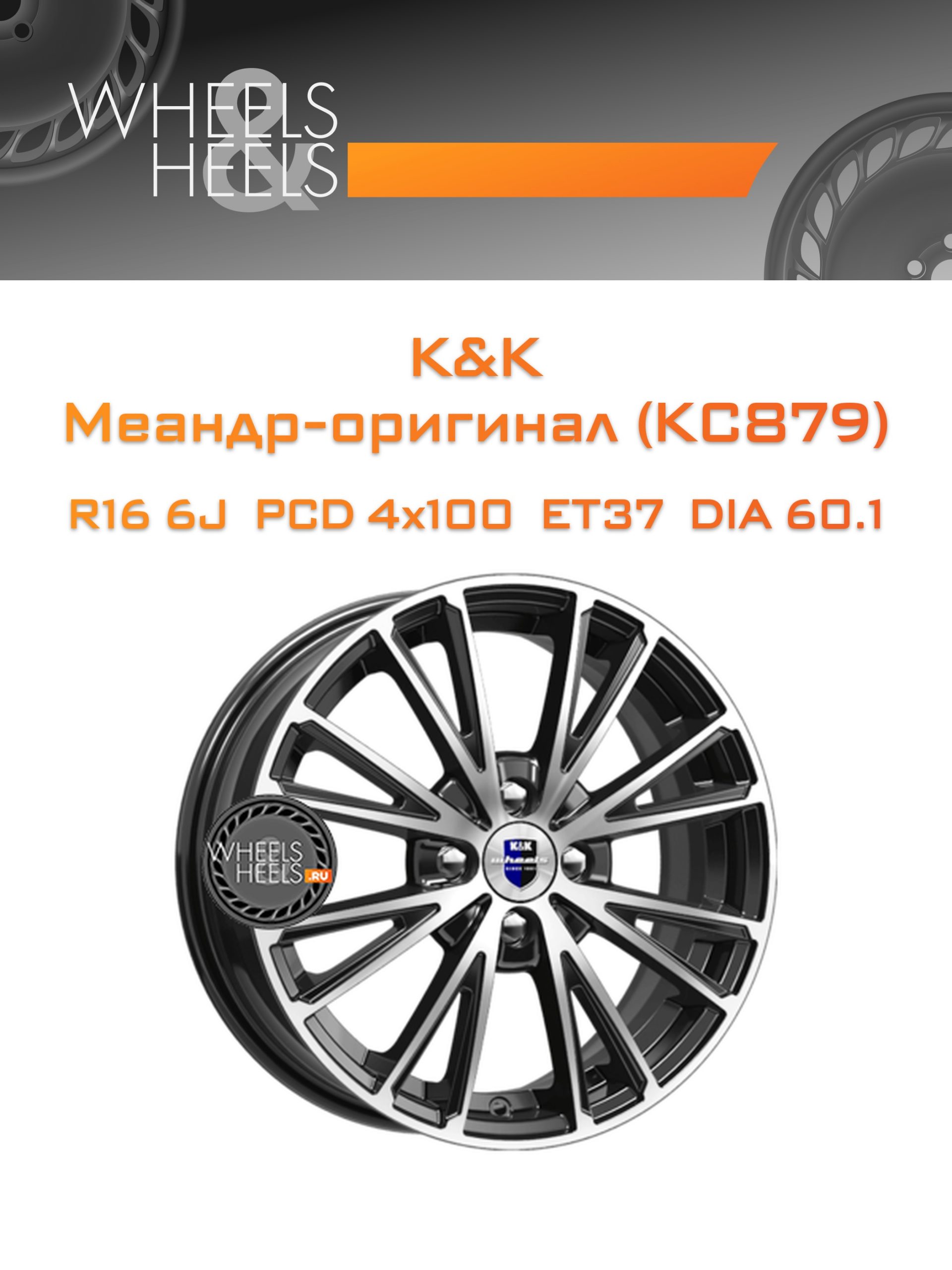 Диски K&K Меандр-оригинал (КС879) | Каталог Wheelsnheels.ru