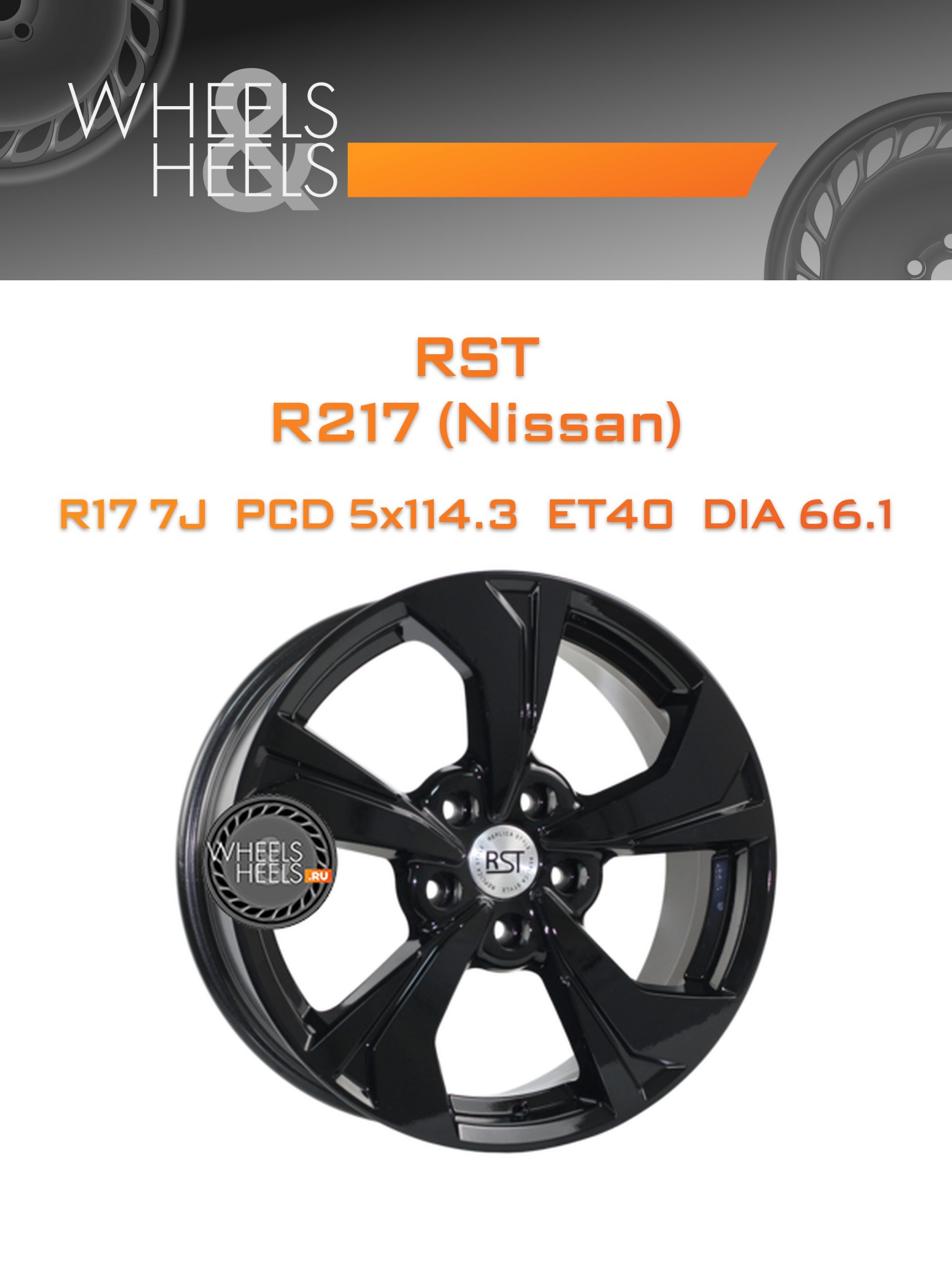 Диски RST R217 (Nissan) | Каталог Wheelsnheels.ru
