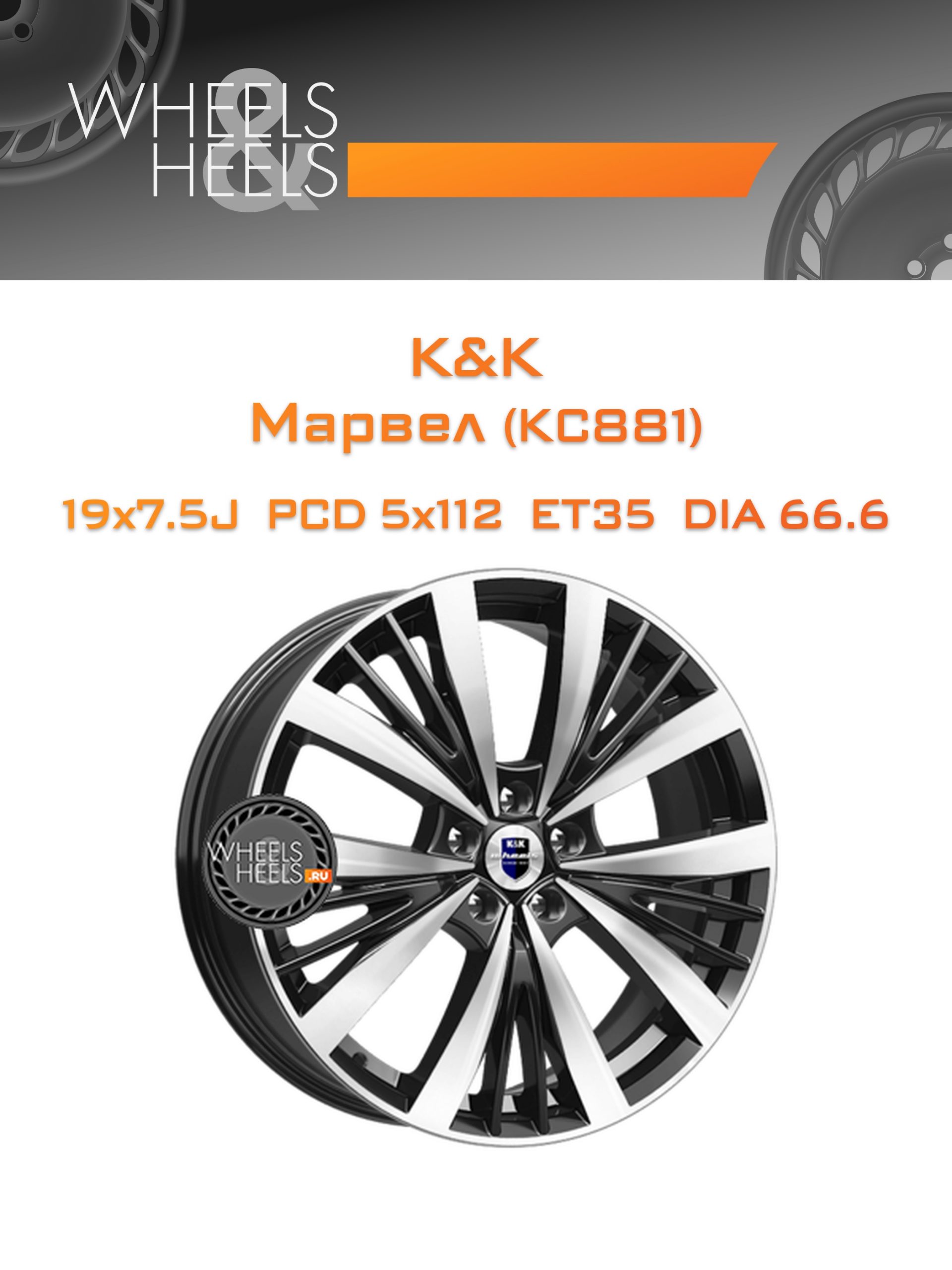 Диски K&K Марвел (КС881) | Каталог Wheelsnheels.ru