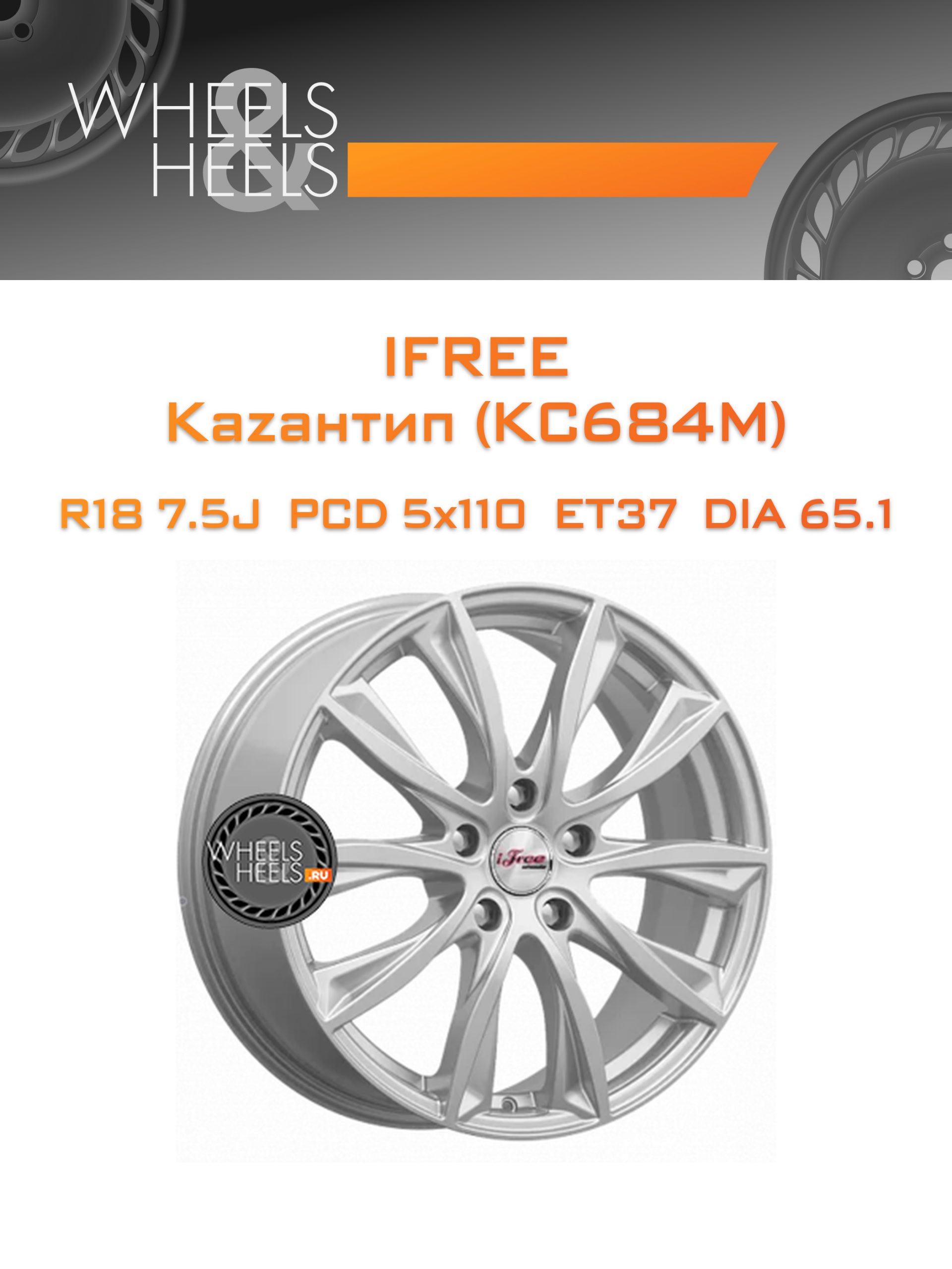 Диски iFree Каzантип (КС684М) | Каталог Wheelsnheels.ru