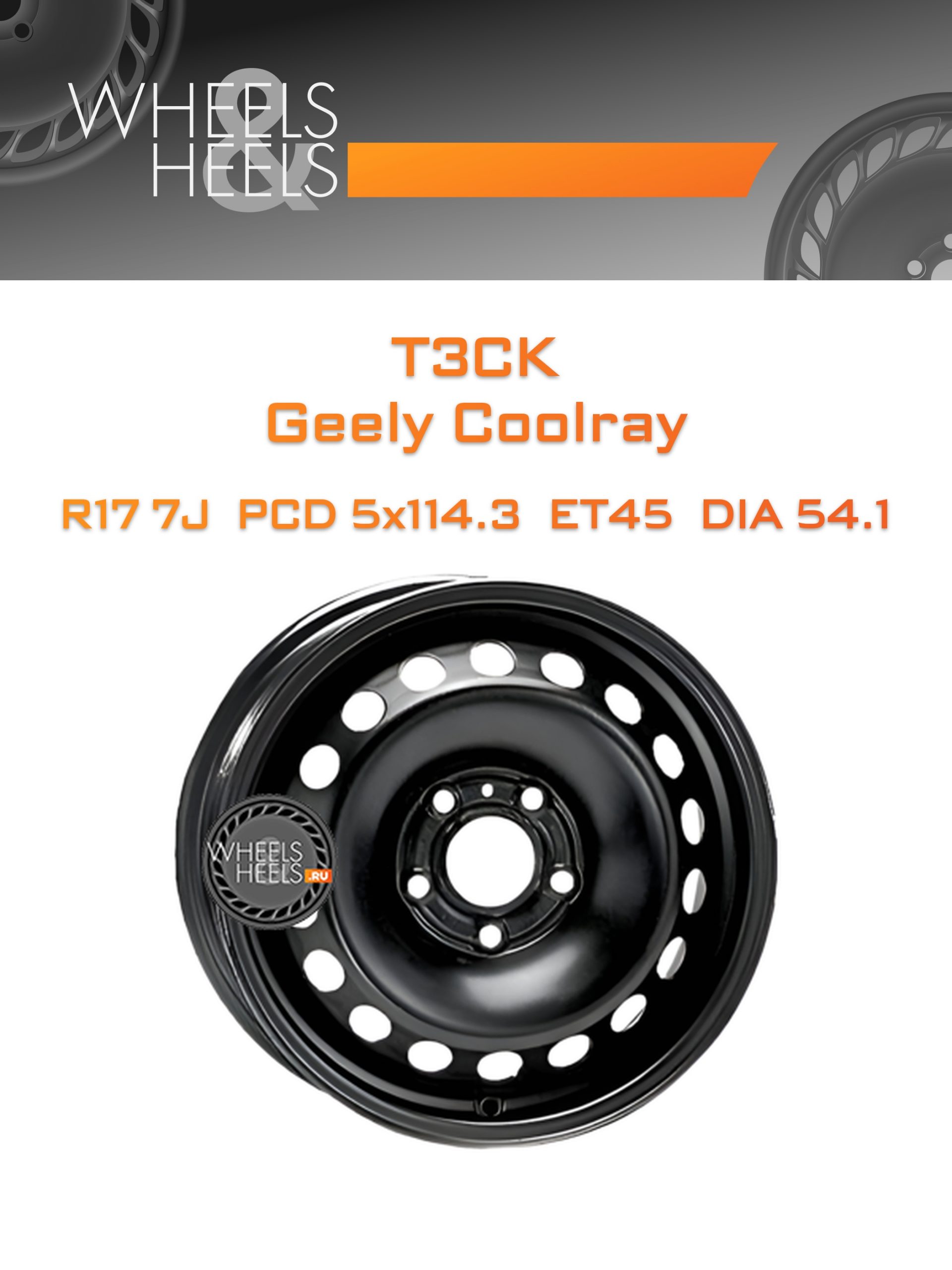 Диски ТЗСК Geely Coolray | Каталог Wheelsnheels.ru