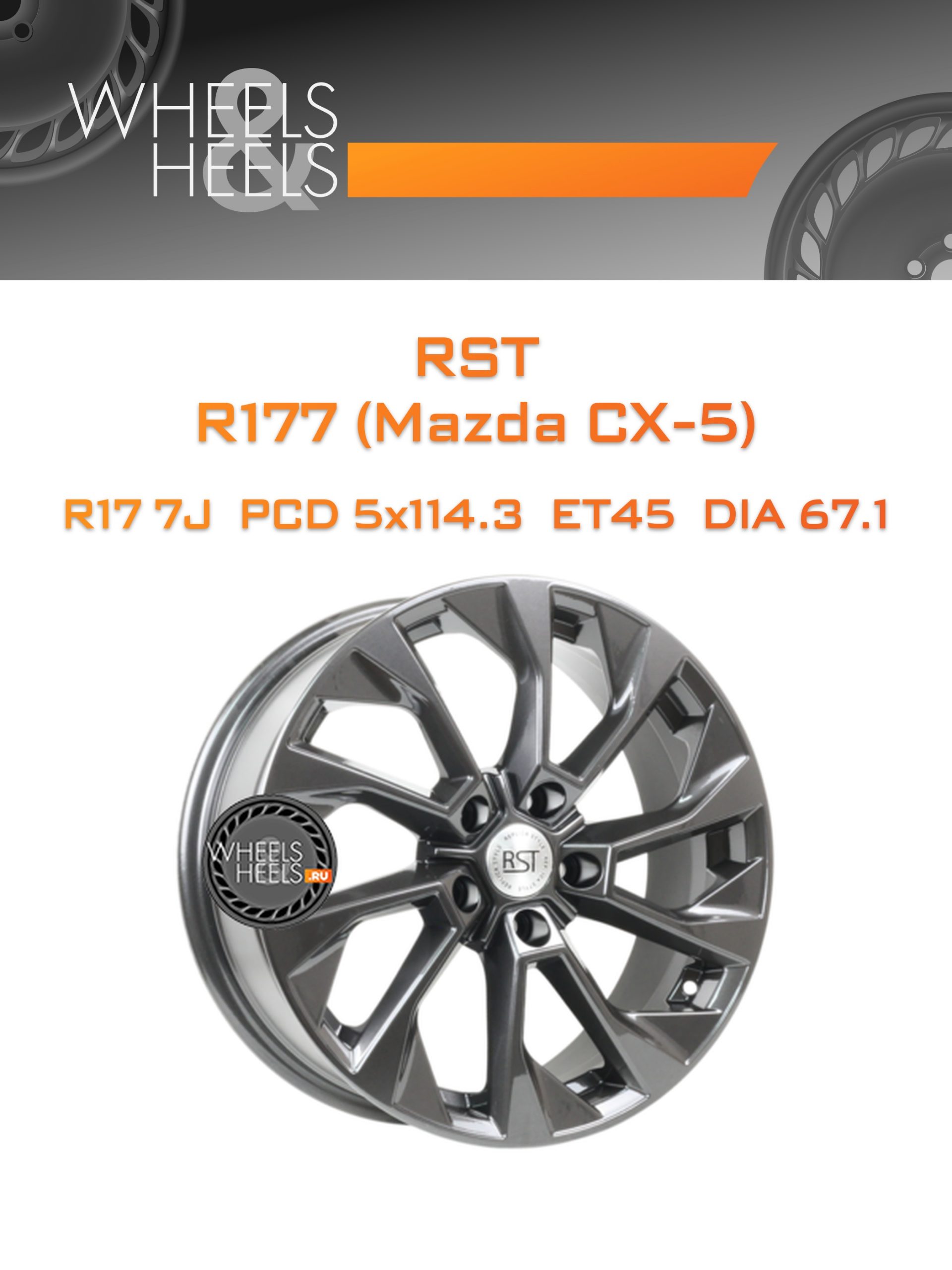 Диски RST R177 (Mazda CX-5) | Каталог Wheelsnheels.ru