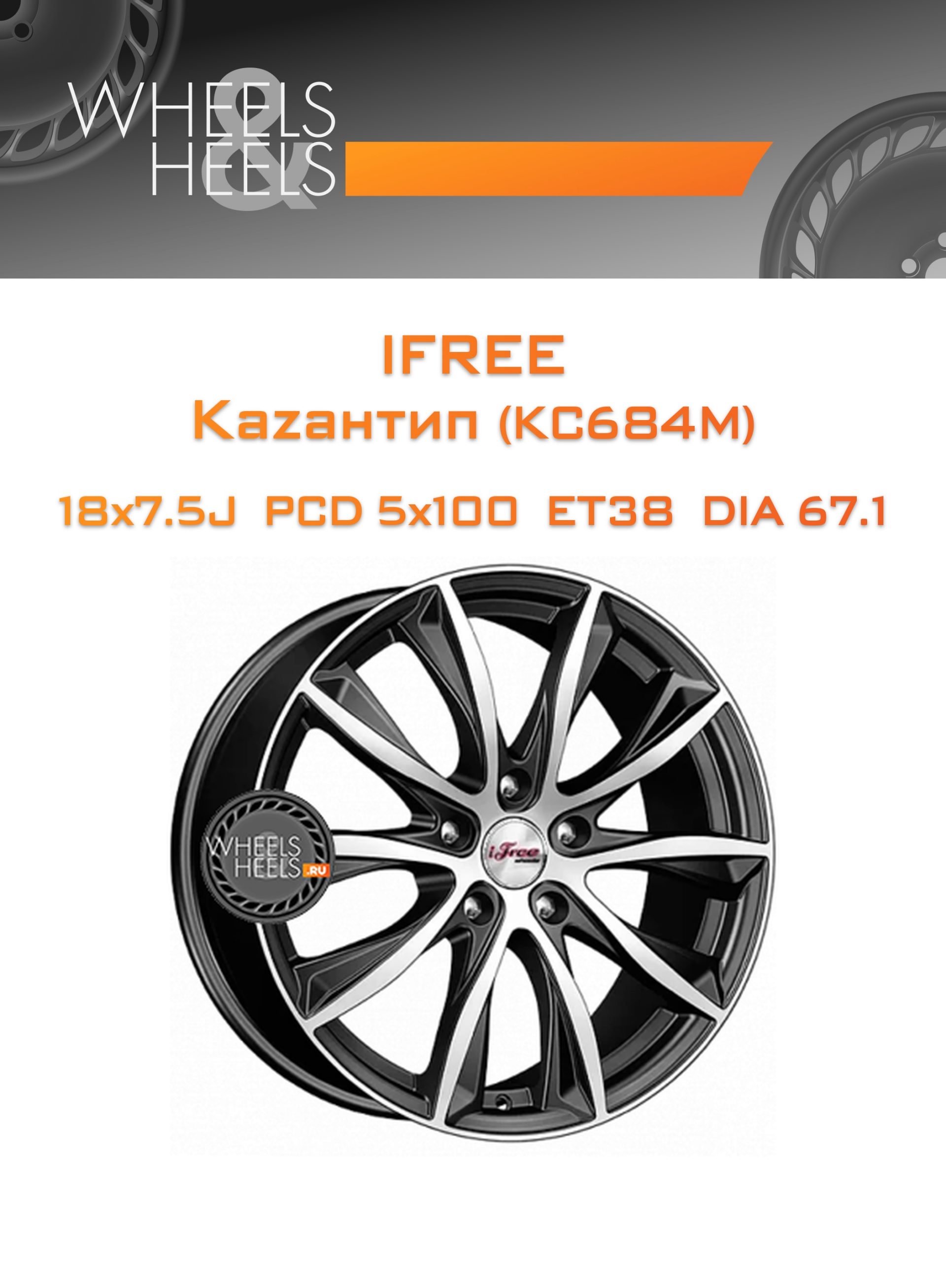 Диски iFree Каzантип (КС684М) | Каталог Wheelsnheels.ru