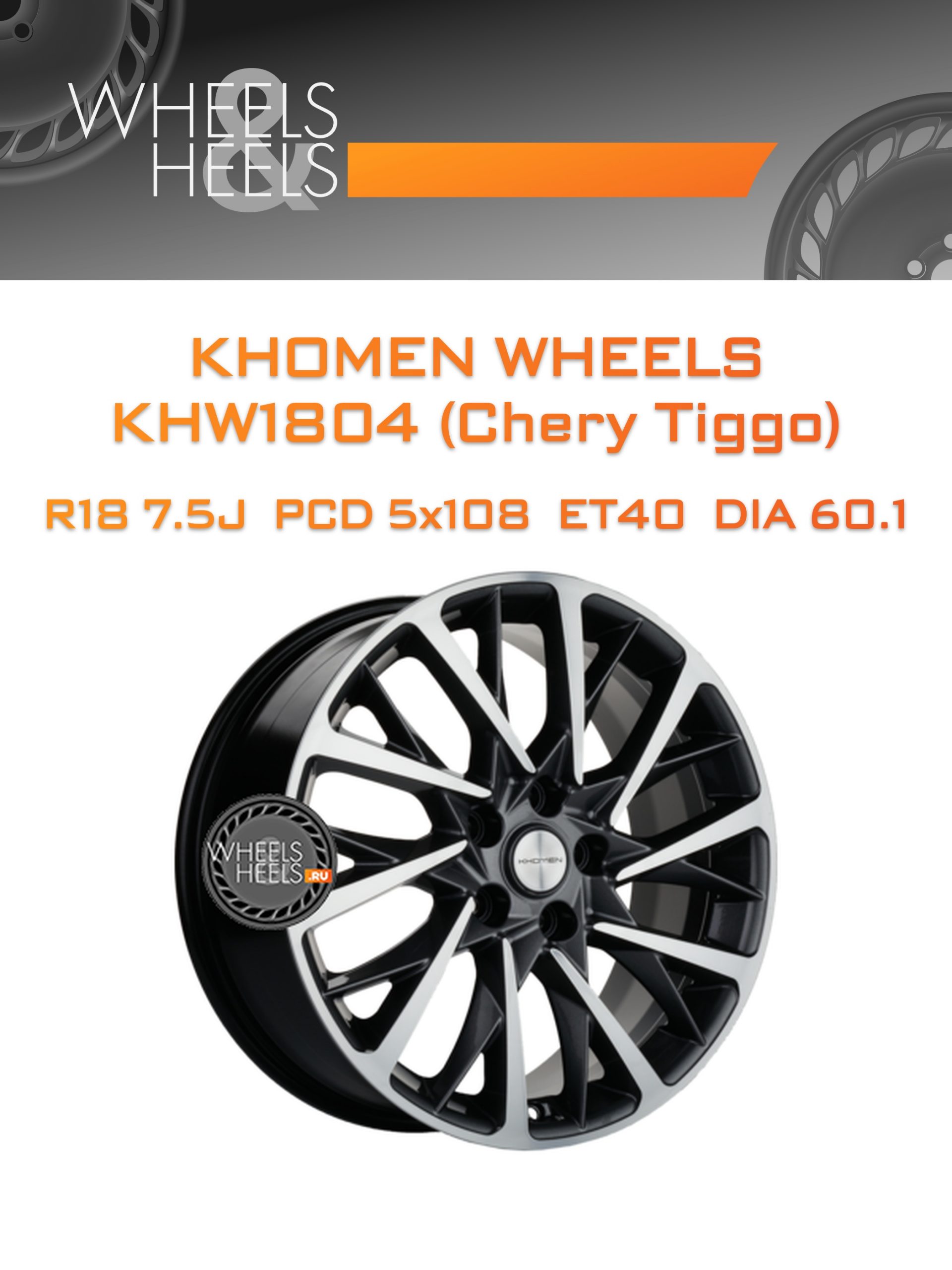 Диски Khomen Wheels KHW1804 (Chery Tiggo) | Каталог Wheelsnheels.ru