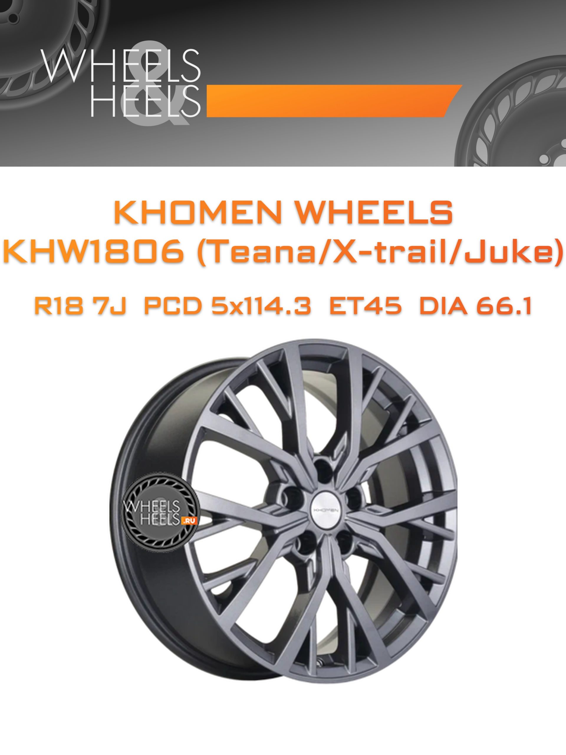 Диски Khomen Wheels KHW1806 (Teana/X-trail/Juke) | Каталог Wheelsnheels.ru
