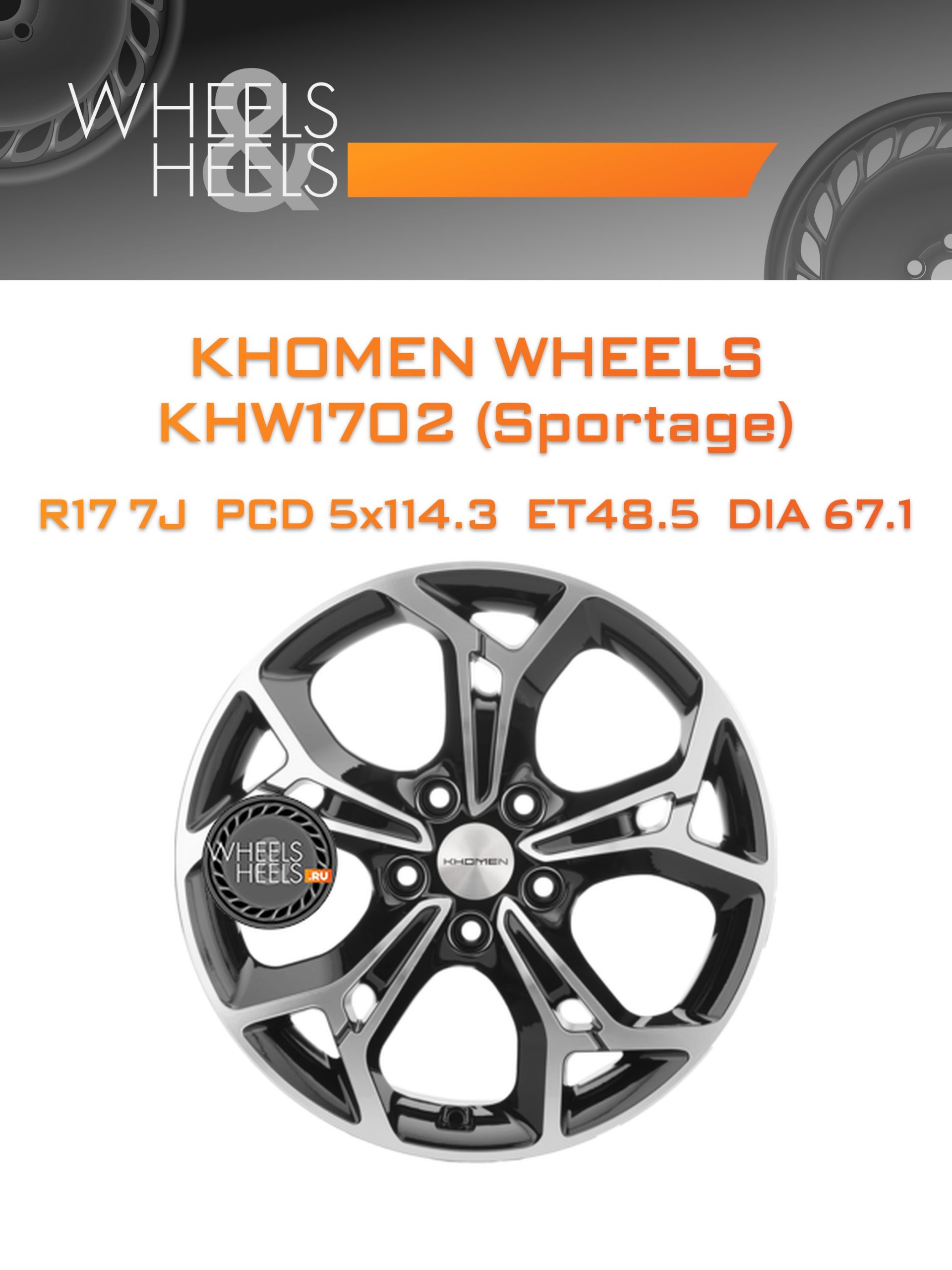 Диски Khomen Wheels KHW1702 (Sportage) | Каталог Wheelsnheels.ru