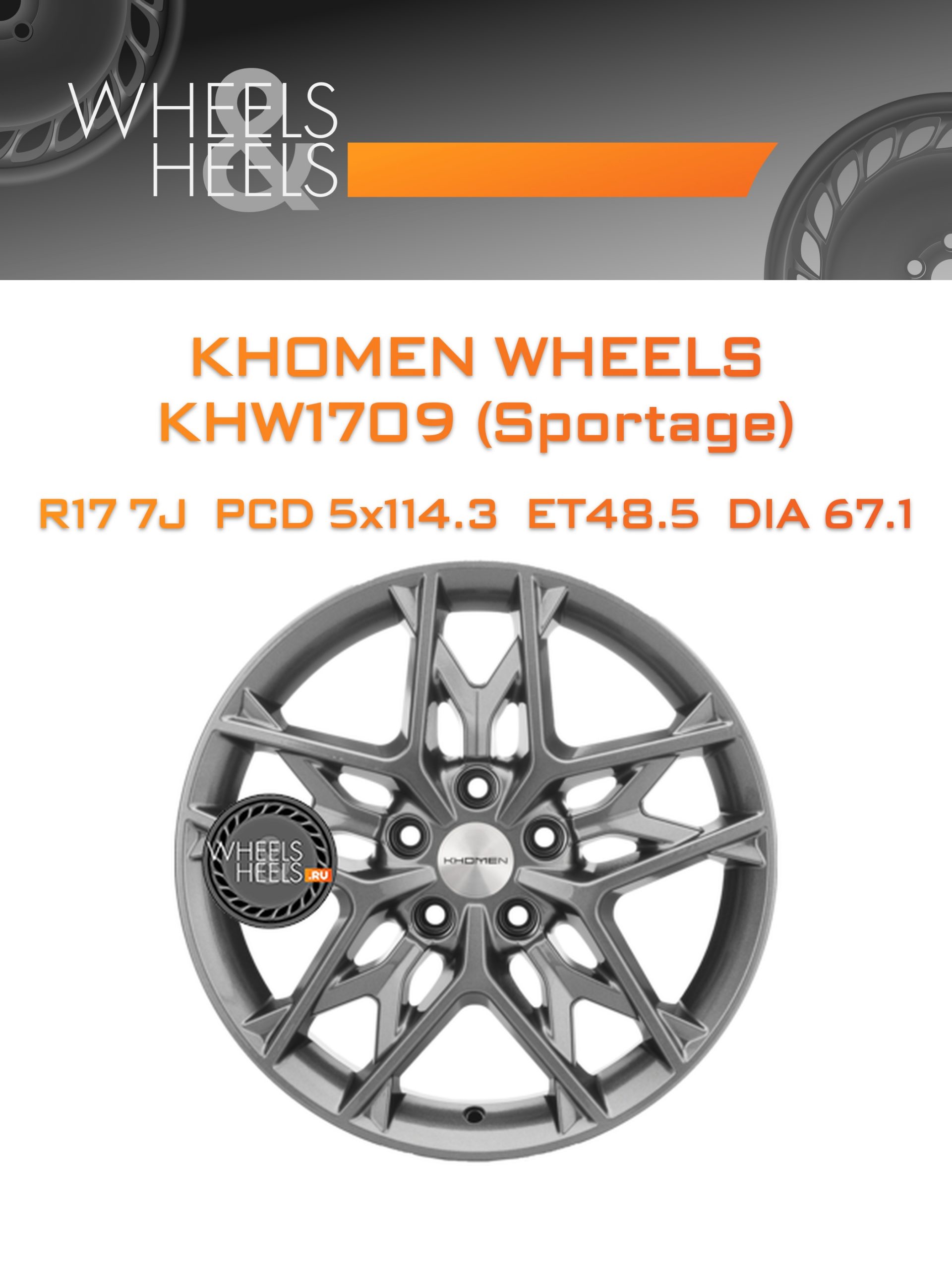 Диски Khomen Wheels KHW1709 (Sportage) | Каталог Wheelsnheels.ru