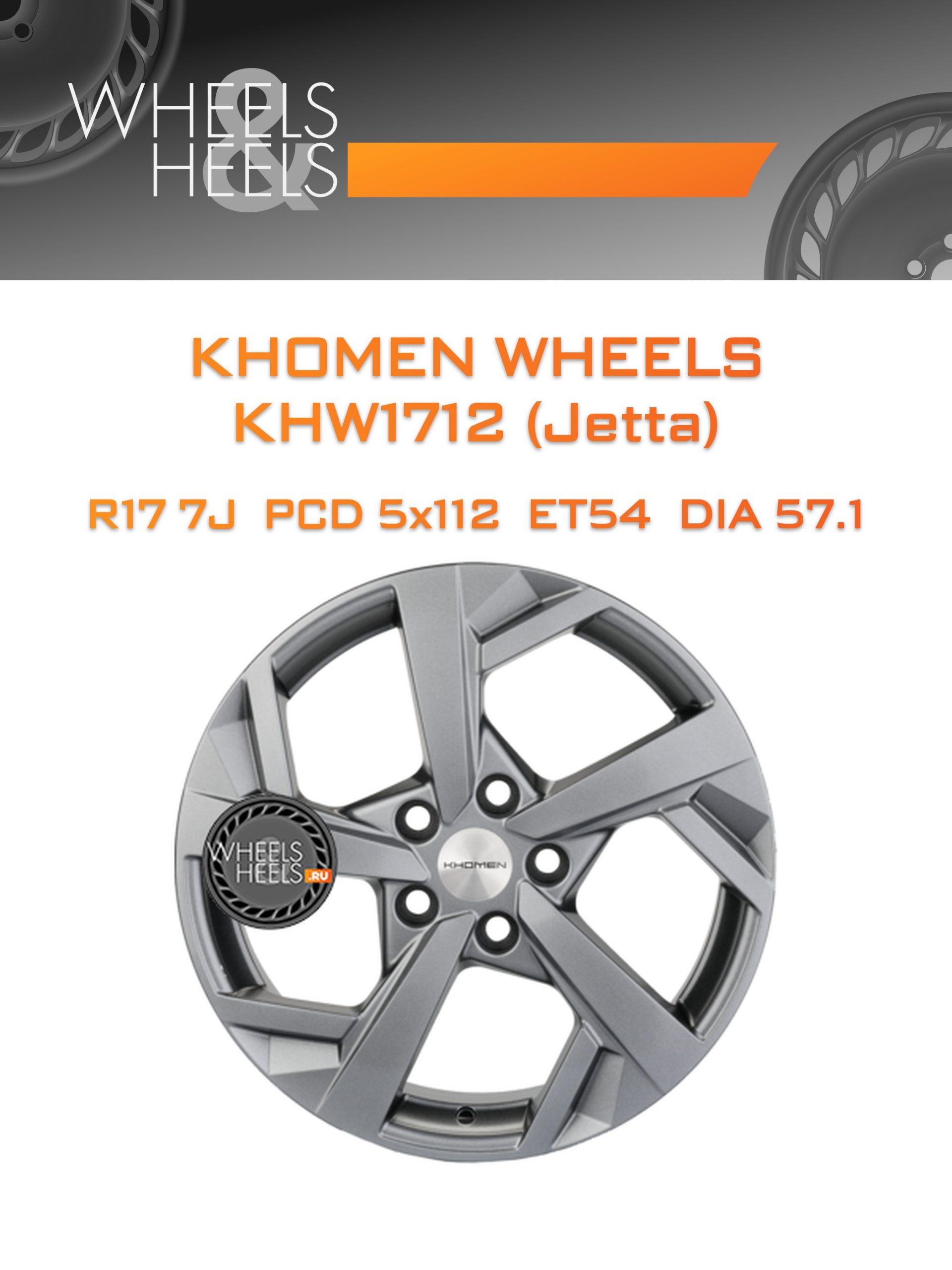Диски Khomen Wheels KHW1712 (Jetta) | Каталог Wheelsnheels.ru