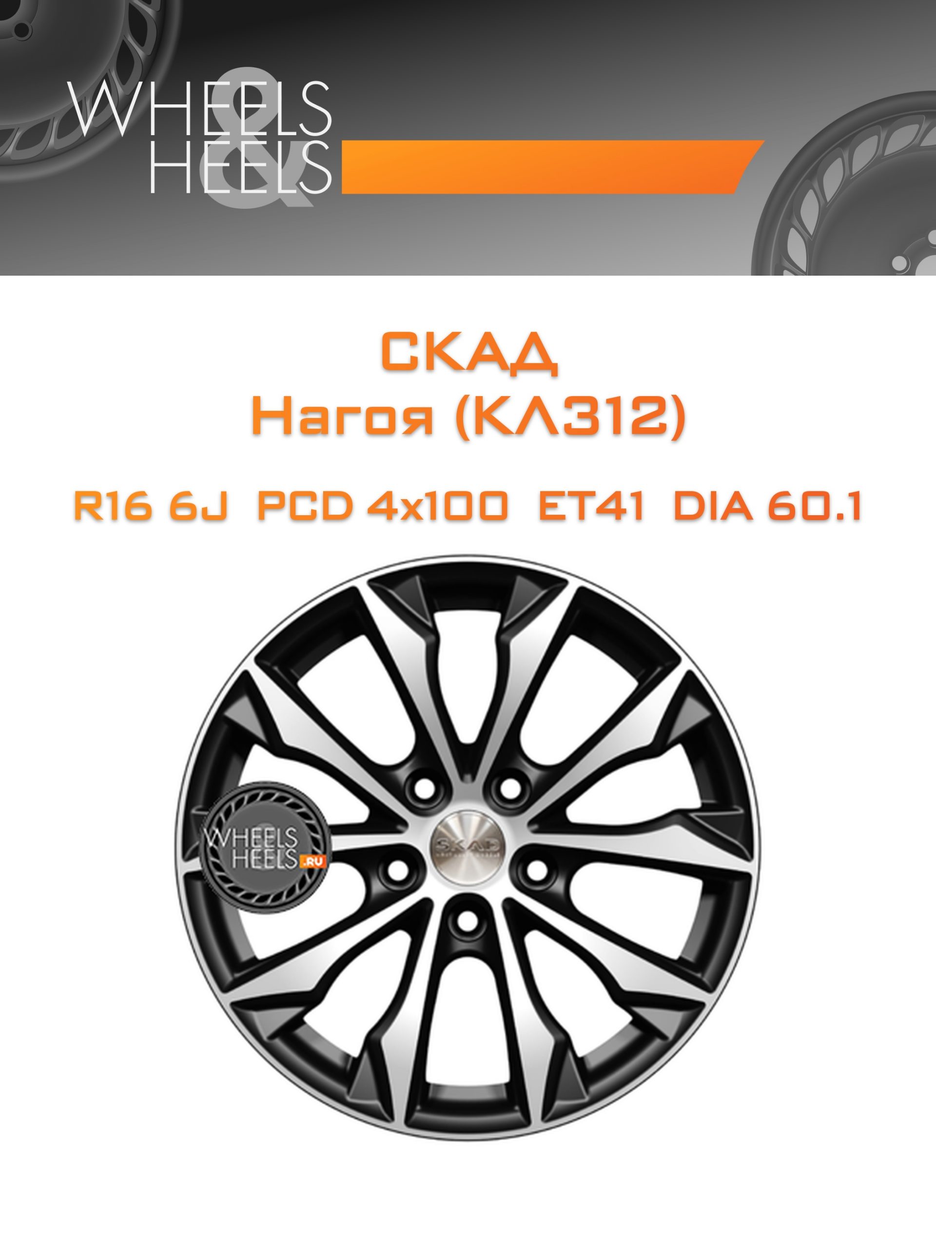 Диски СКАД Нагоя (КЛ312) | Каталог Wheelsnheels.ru