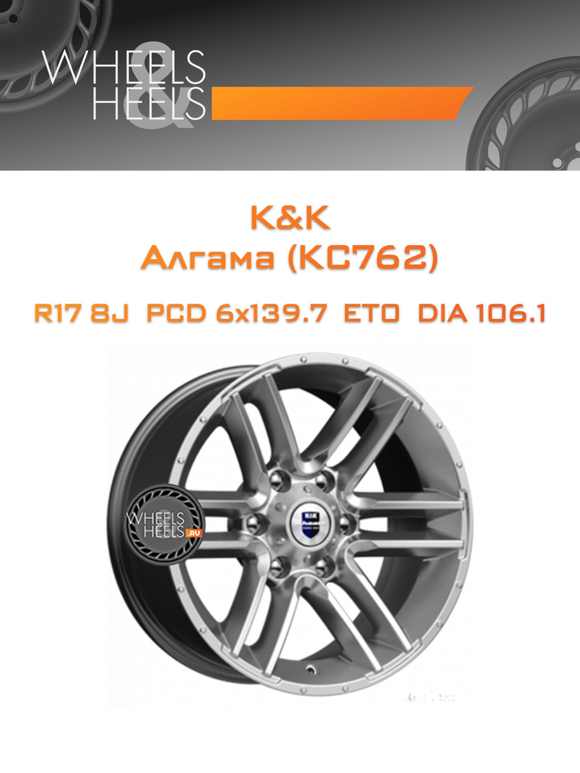 Диски K&K Алгама (КС762) | Каталог Wheelsnheels.ru