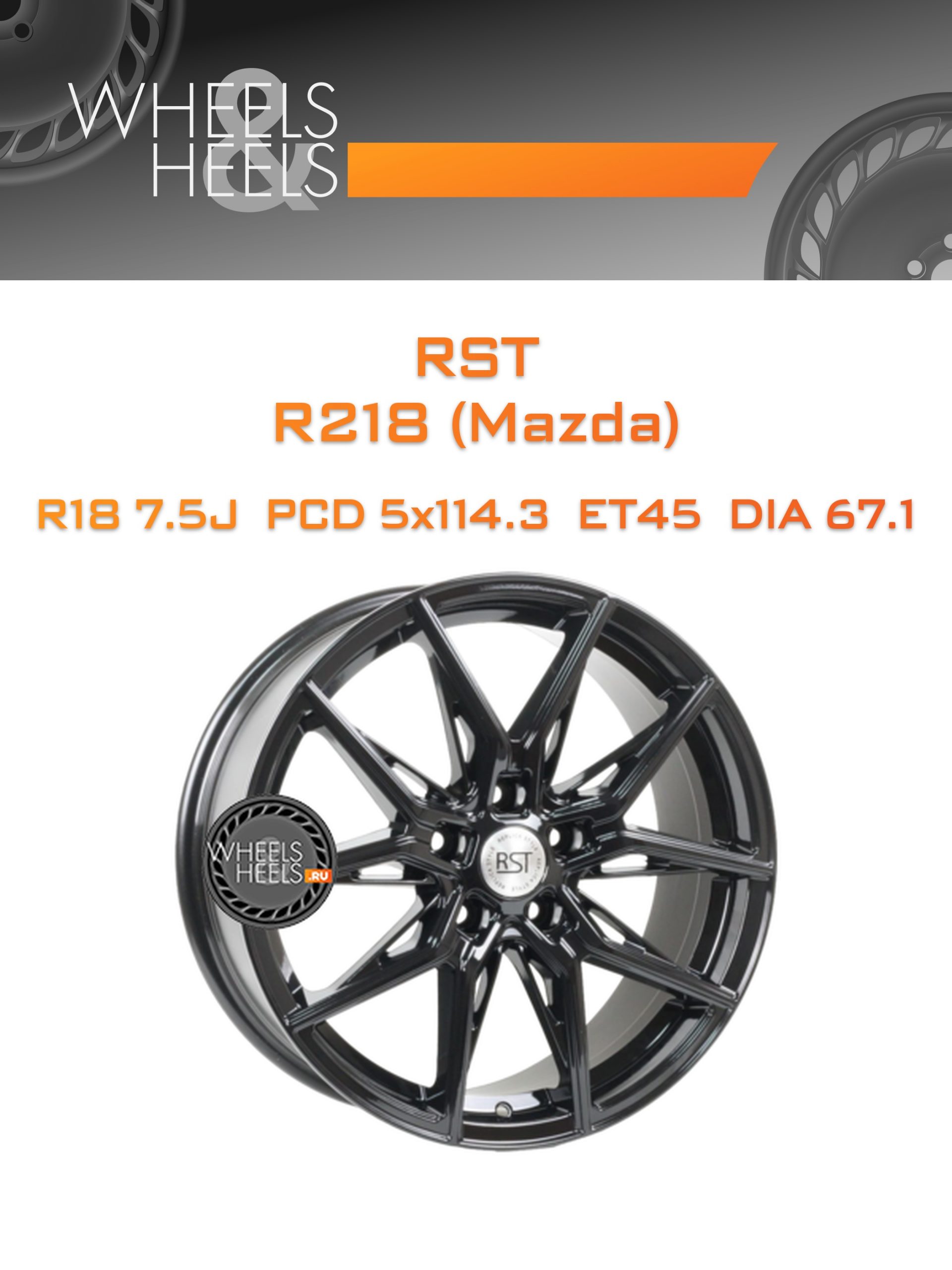 Диски RST R218 (Mazda) | Каталог Wheelsnheels.ru
