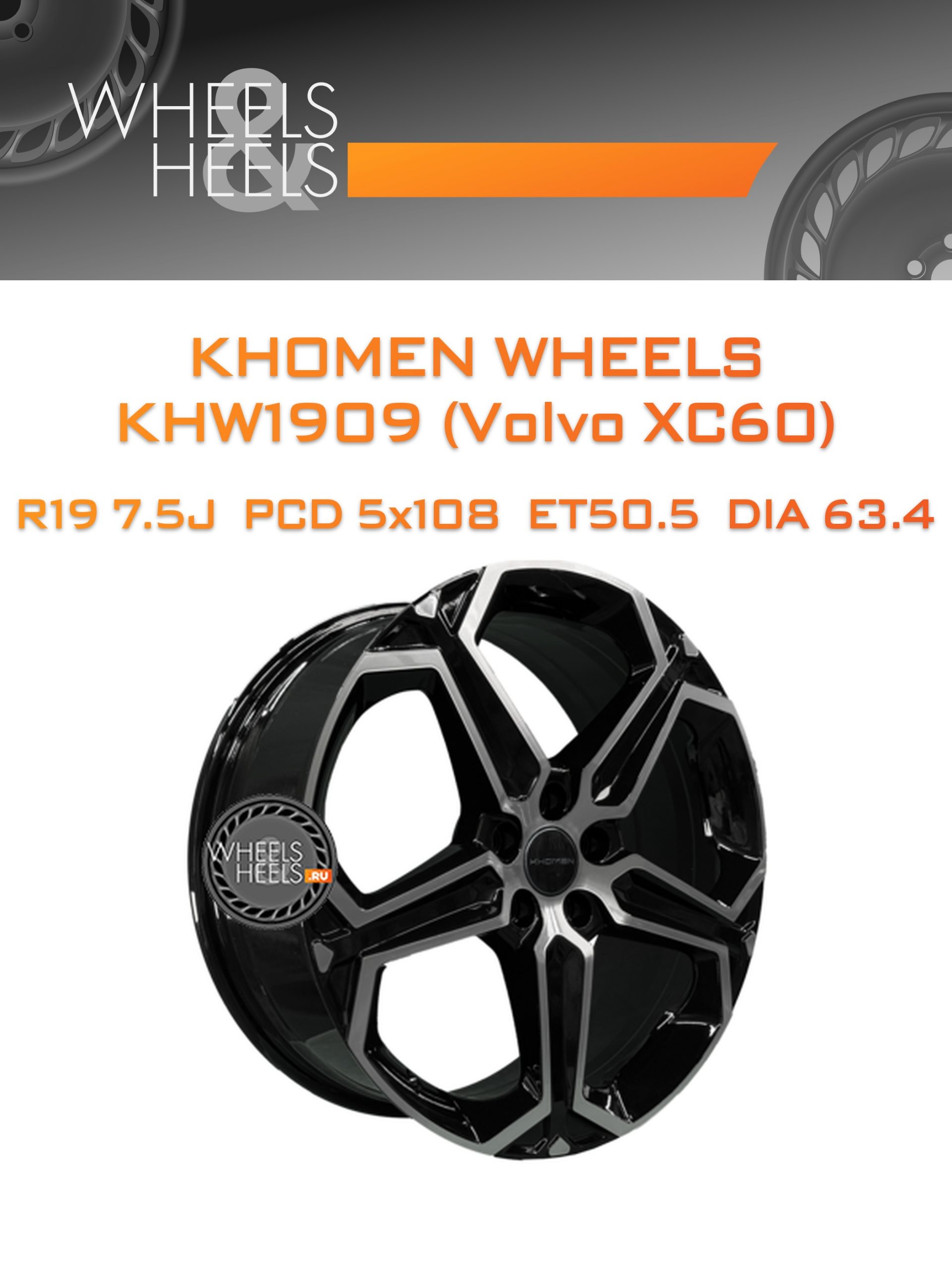 Диски Khomen Wheels KHW1909 (Volvo XC60) | Каталог Wheelsnheels.ru