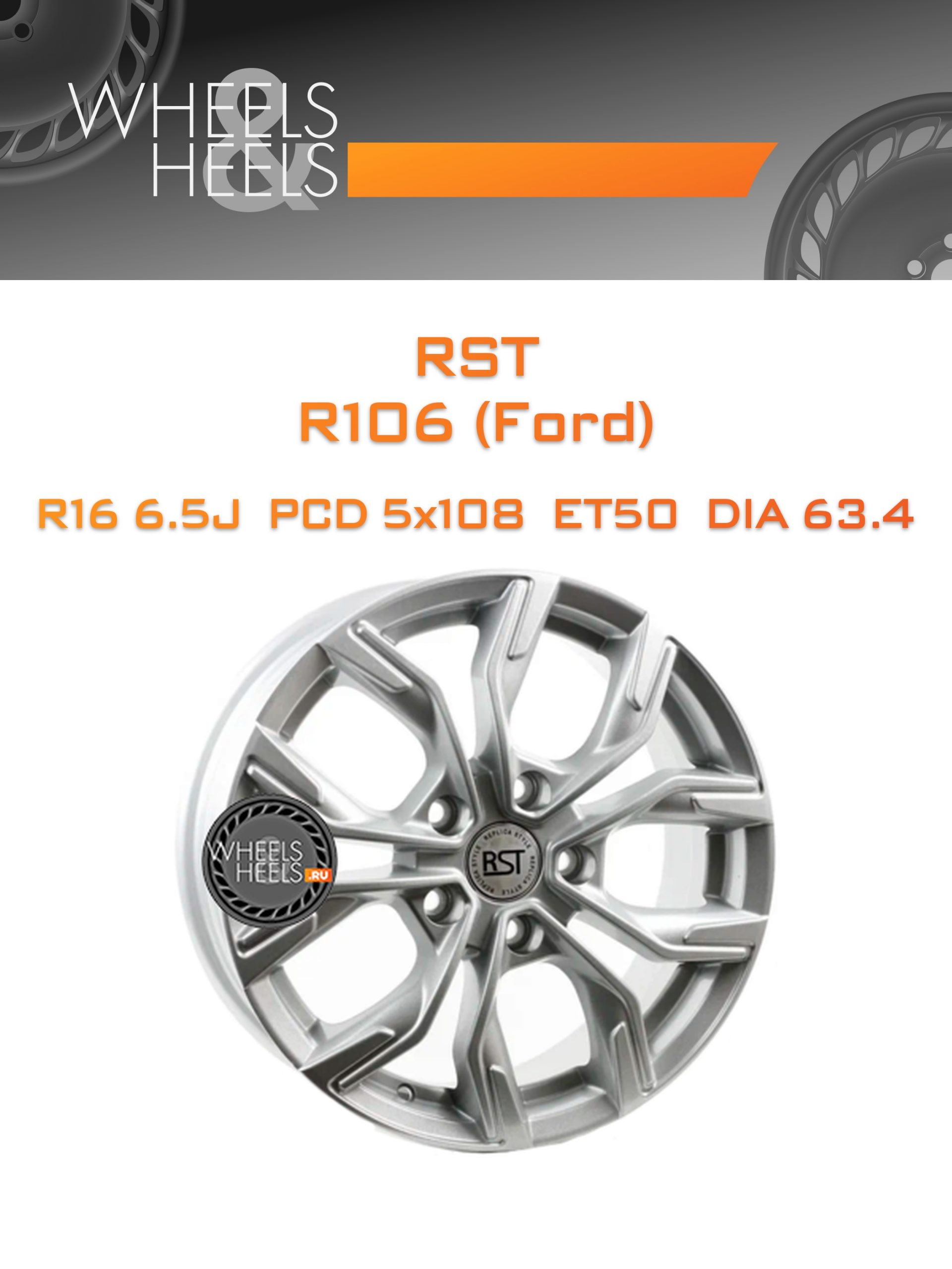 Диски RST R106 (Ford) | Каталог Wheelsnheels.ru