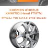 Диски Khomen Wheels KHW1710 (Haval F7/F7x) | Каталог Wheelsnheels.ru