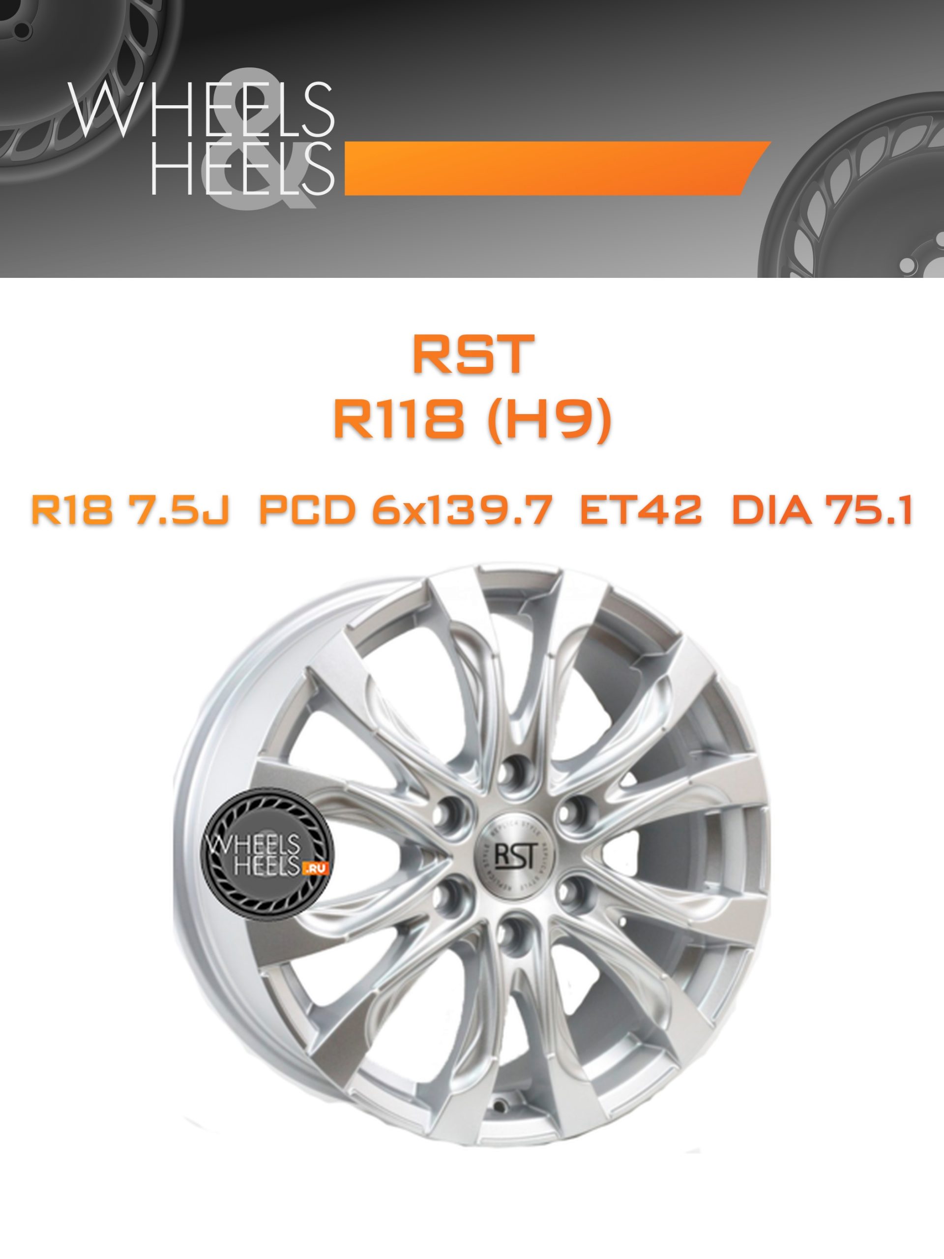 Диски RST R118 (H9) | Каталог Wheelsnheels.ru