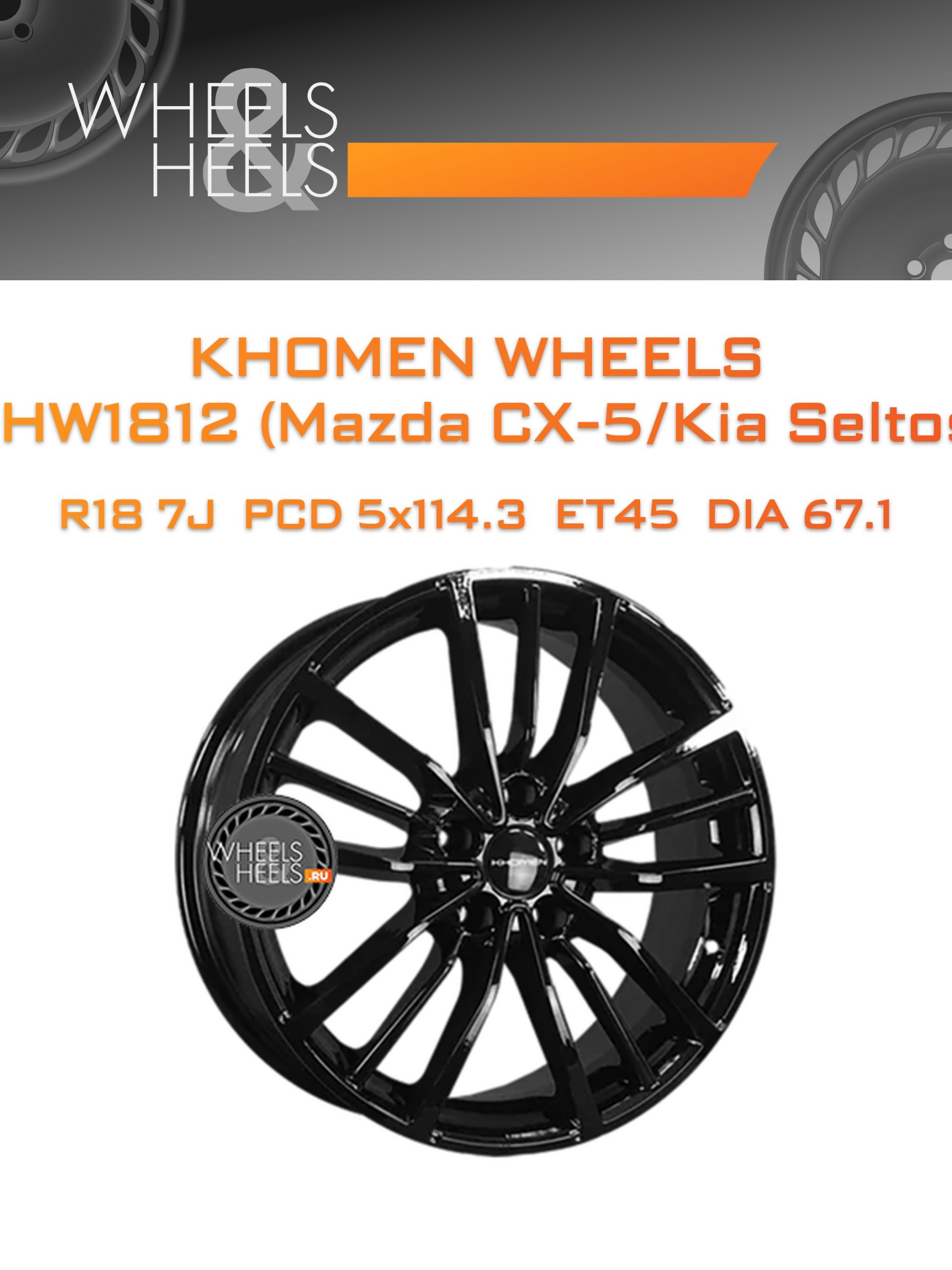 Диски Khomen Wheels KHW1812 (Mazda CX-5/Kia Seltos) | Каталог Wheelsnheels.ru
