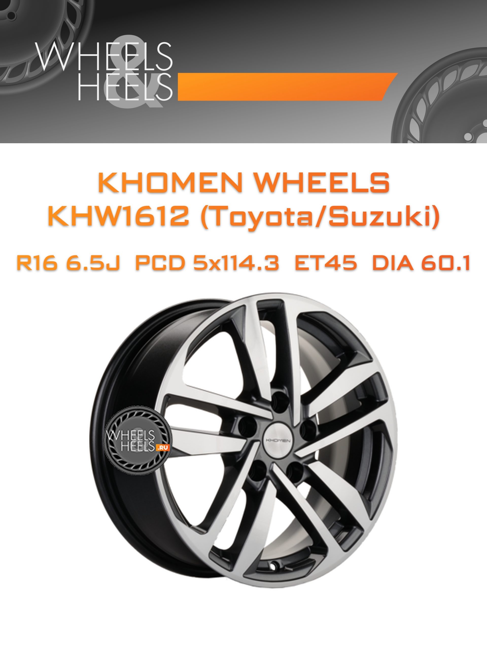 Диски Khomen Wheels KHW1612 (Toyota/Suzuki) | Каталог Wheelsnheels.ru