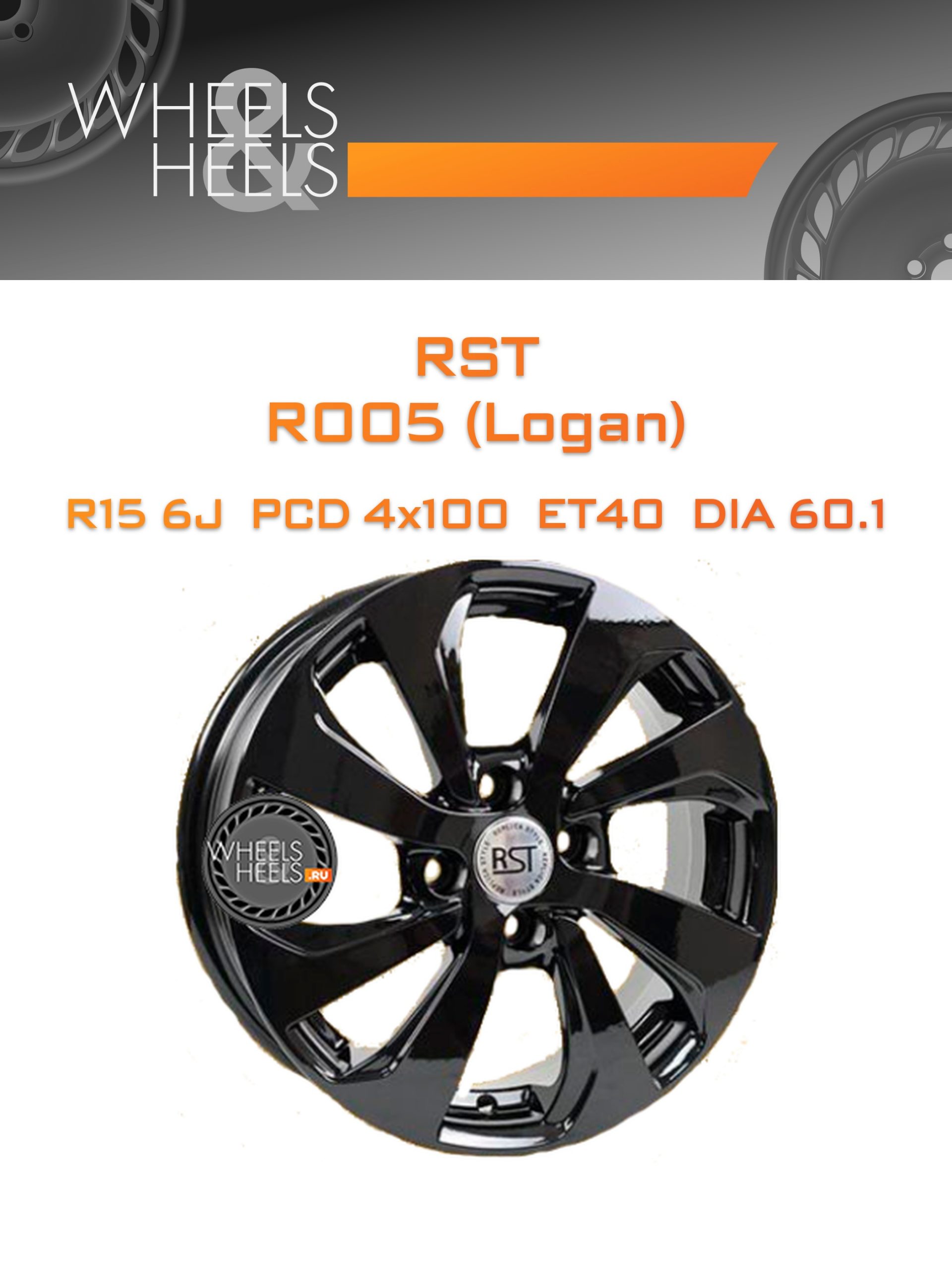 Диски RST R005 (Logan) | Каталог Wheelsnheels.ru