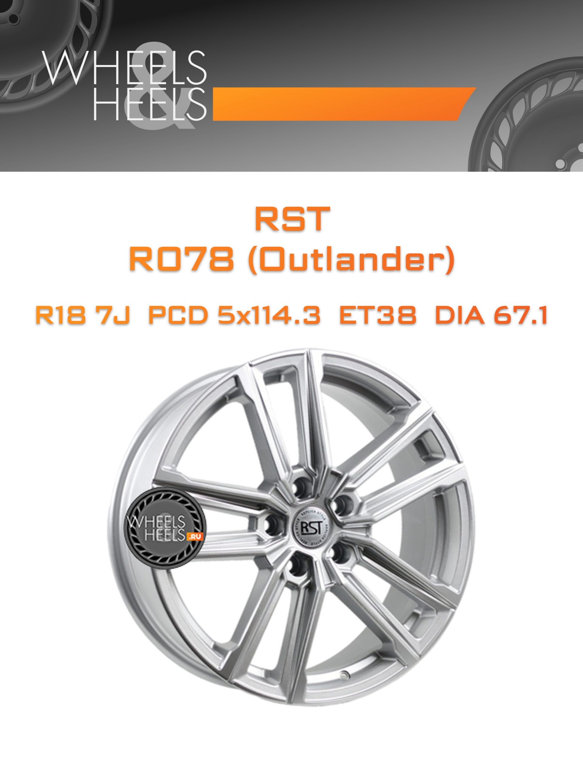 Диски RST R078 (Outlander) | Каталог Wheelsnheels.ru