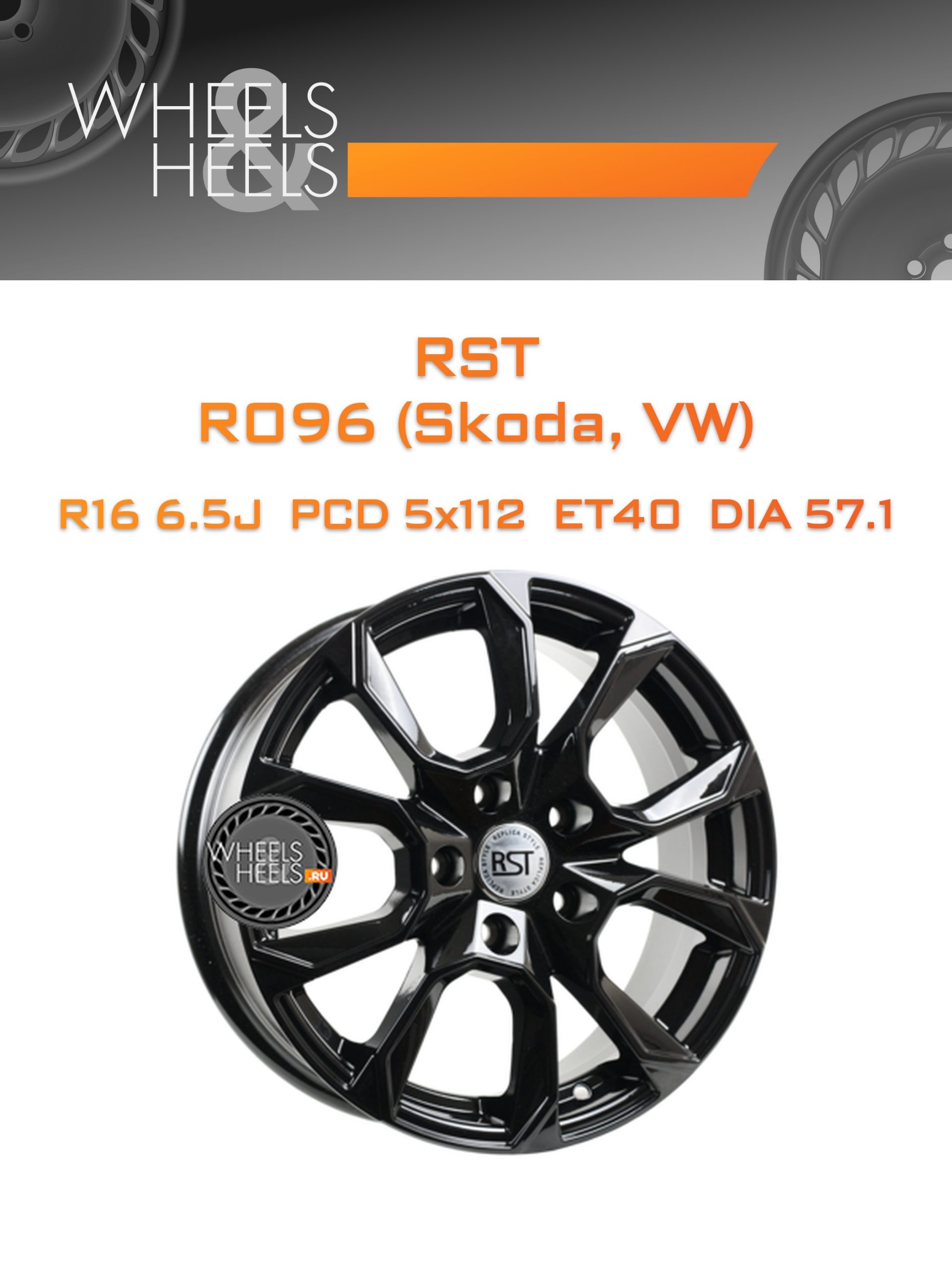 Диски RST R096 (Skoda