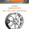 Диски СКАД Osaka (КЛ317) | Каталог Wheelsnheels.ru