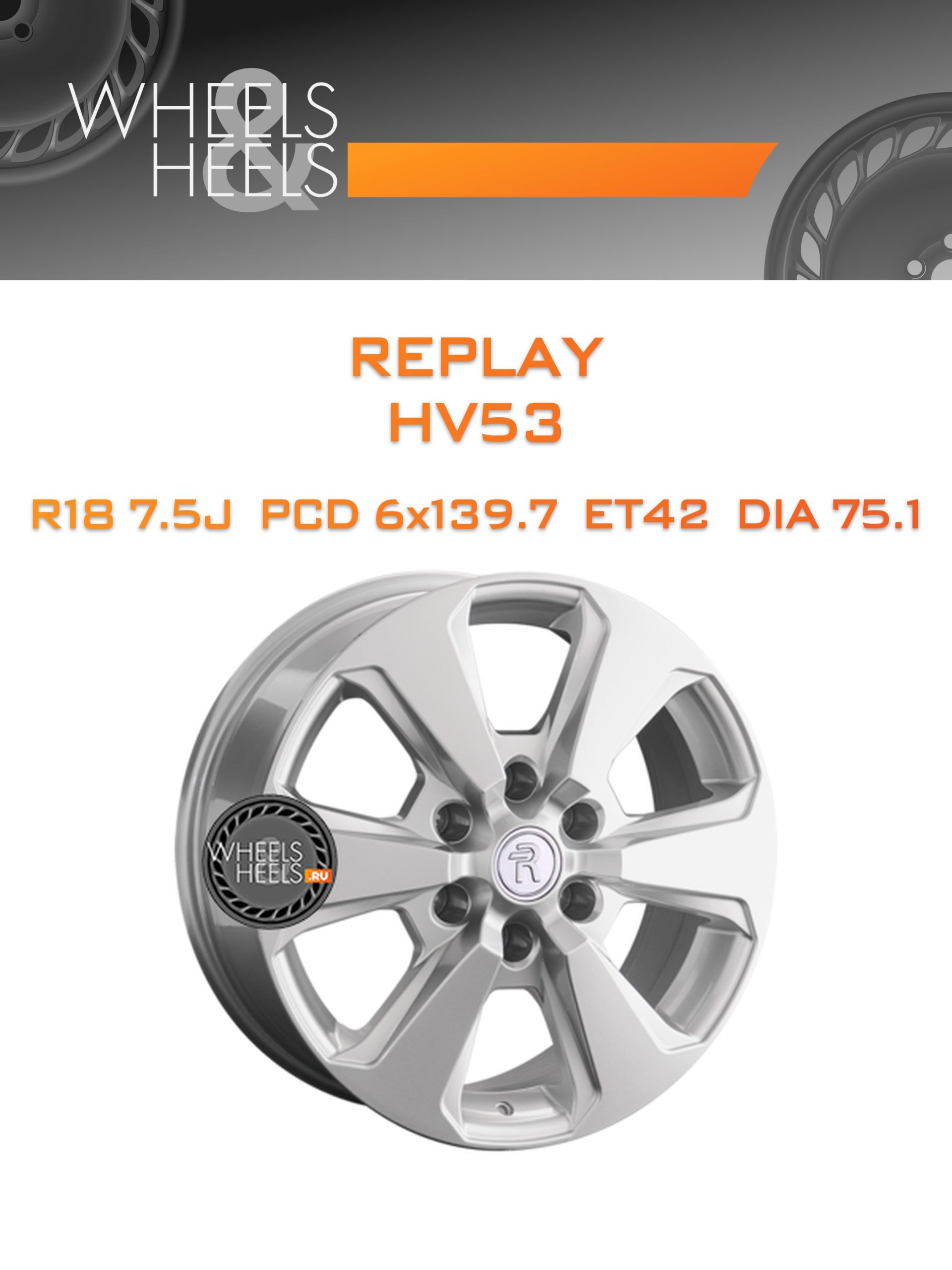 Диски Replay HV53 | Каталог Wheelsnheels.ru