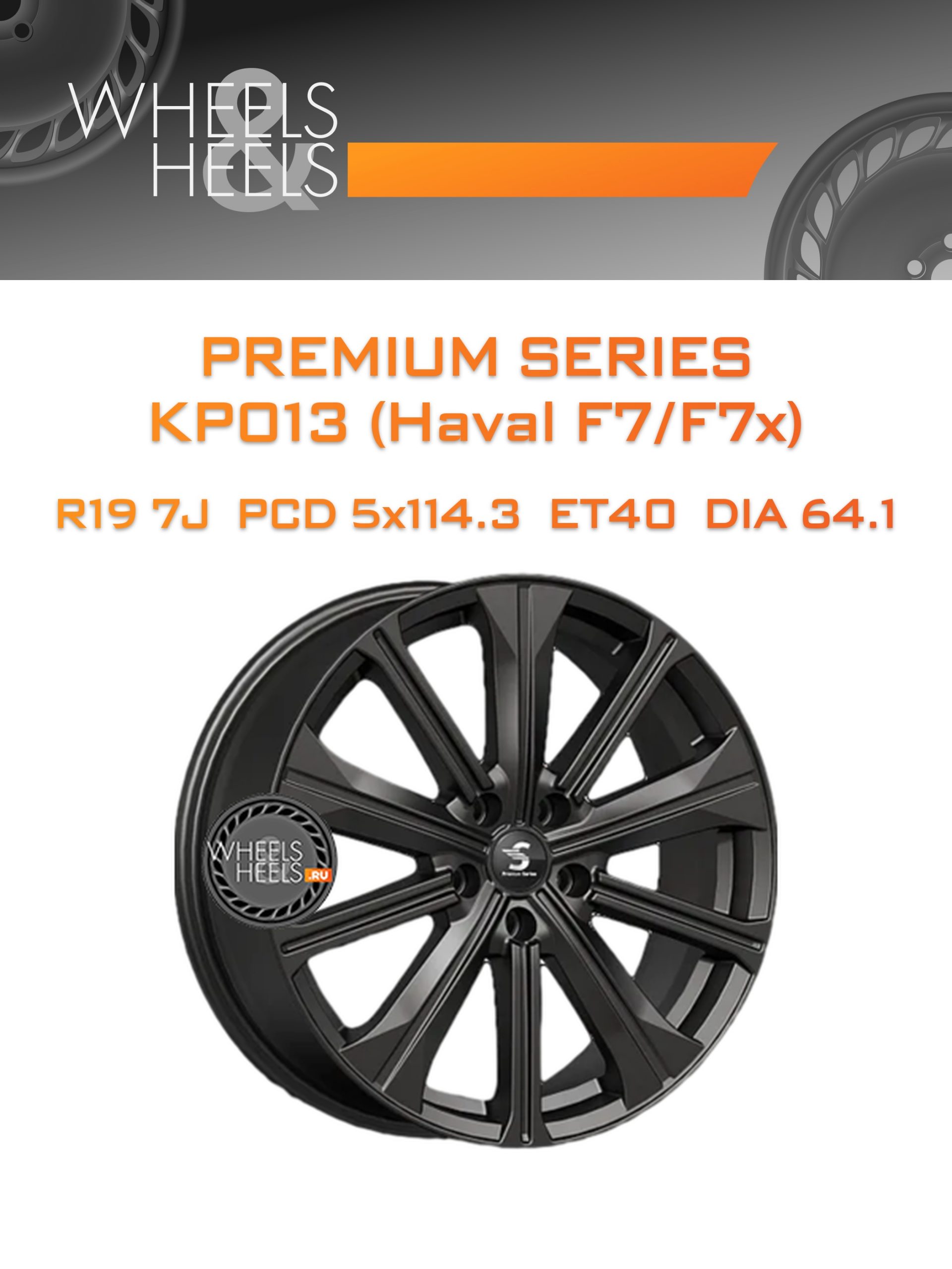 Диски Premium Series КР013 (Haval F7/F7x) | Каталог Wheelsnheels.ru
