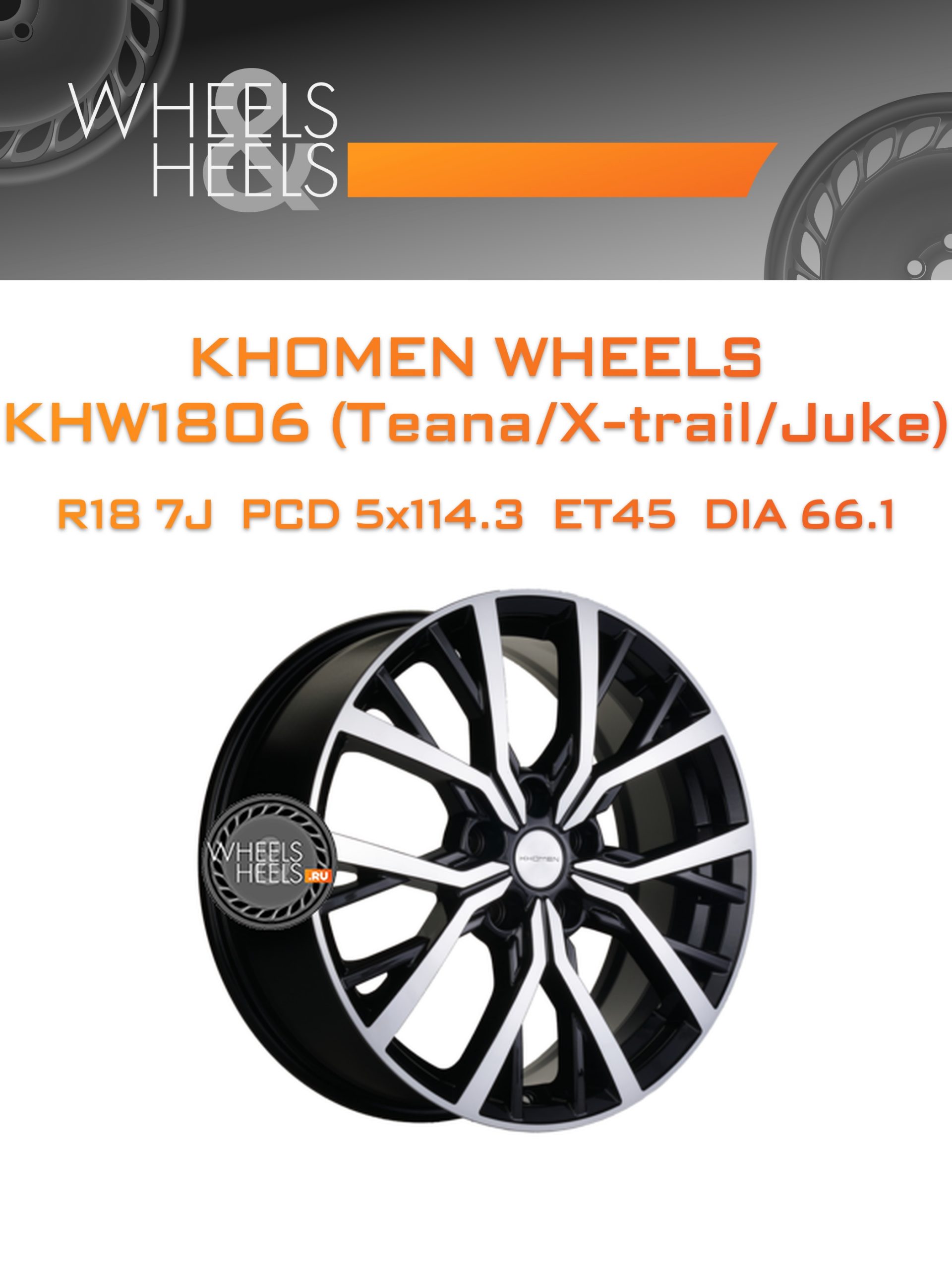 Диски Khomen Wheels KHW1806 (Teana/X-trail/Juke) | Каталог Wheelsnheels.ru