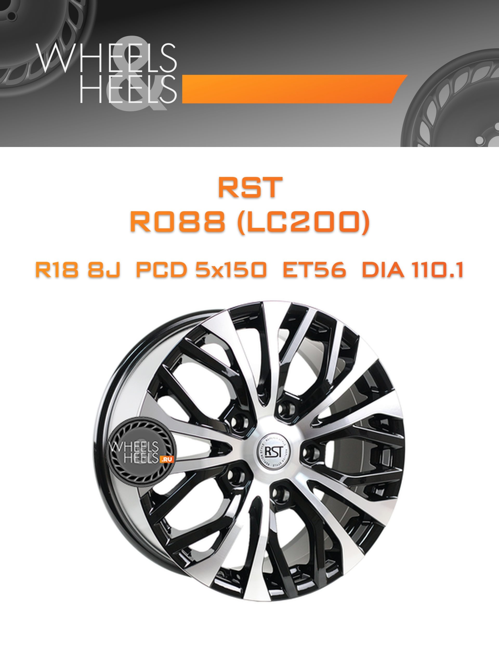 Диски RST R088 (LC200) | Каталог Wheelsnheels.ru