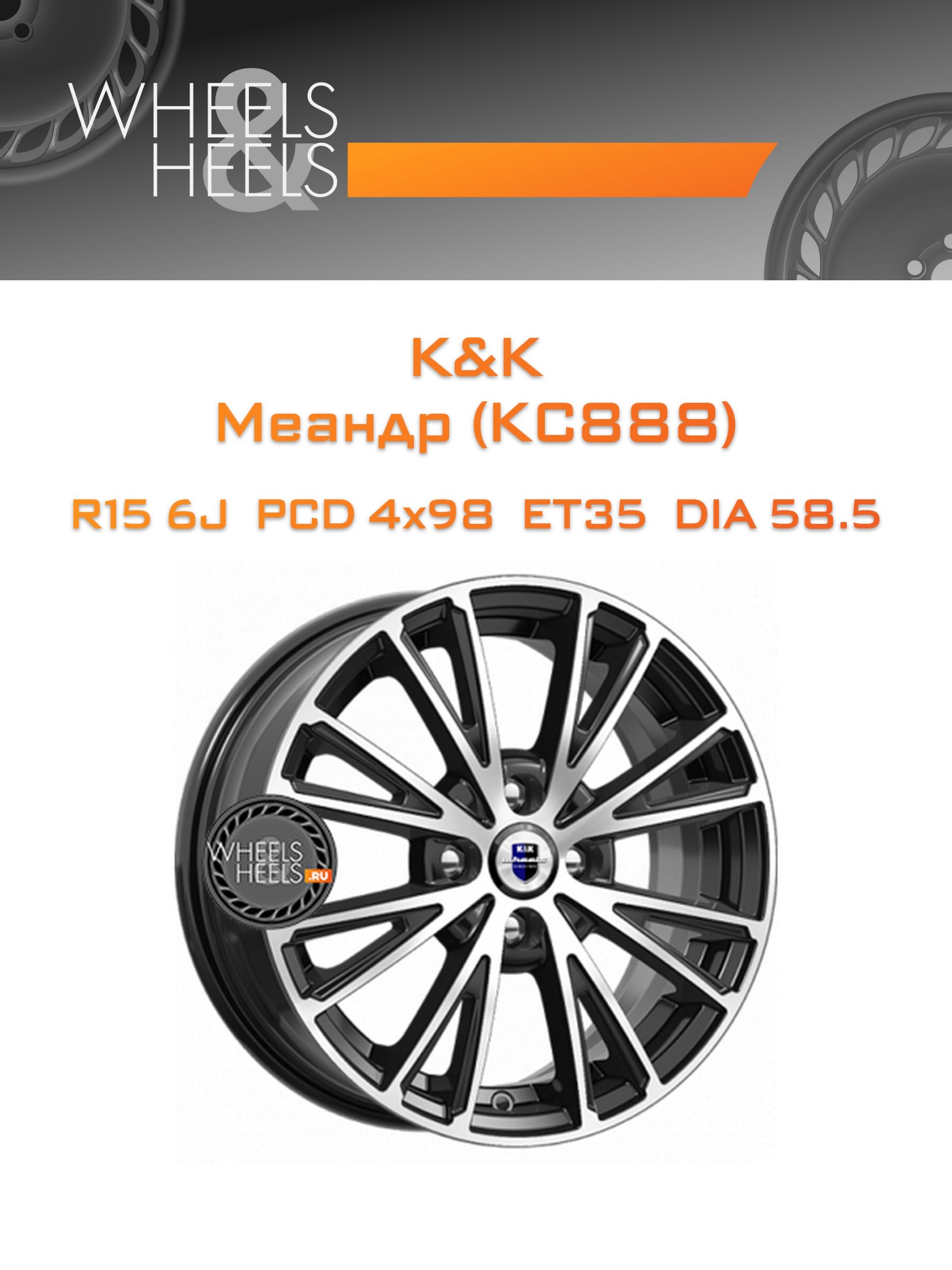 Диски K&K Меандр (КС888) | Каталог Wheelsnheels.ru