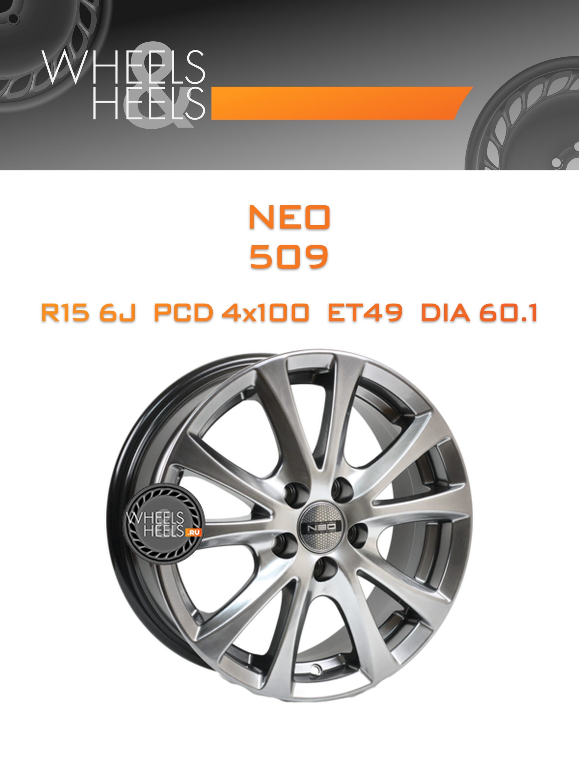 Диски Neo 509 | Каталог Wheelsnheels.ru